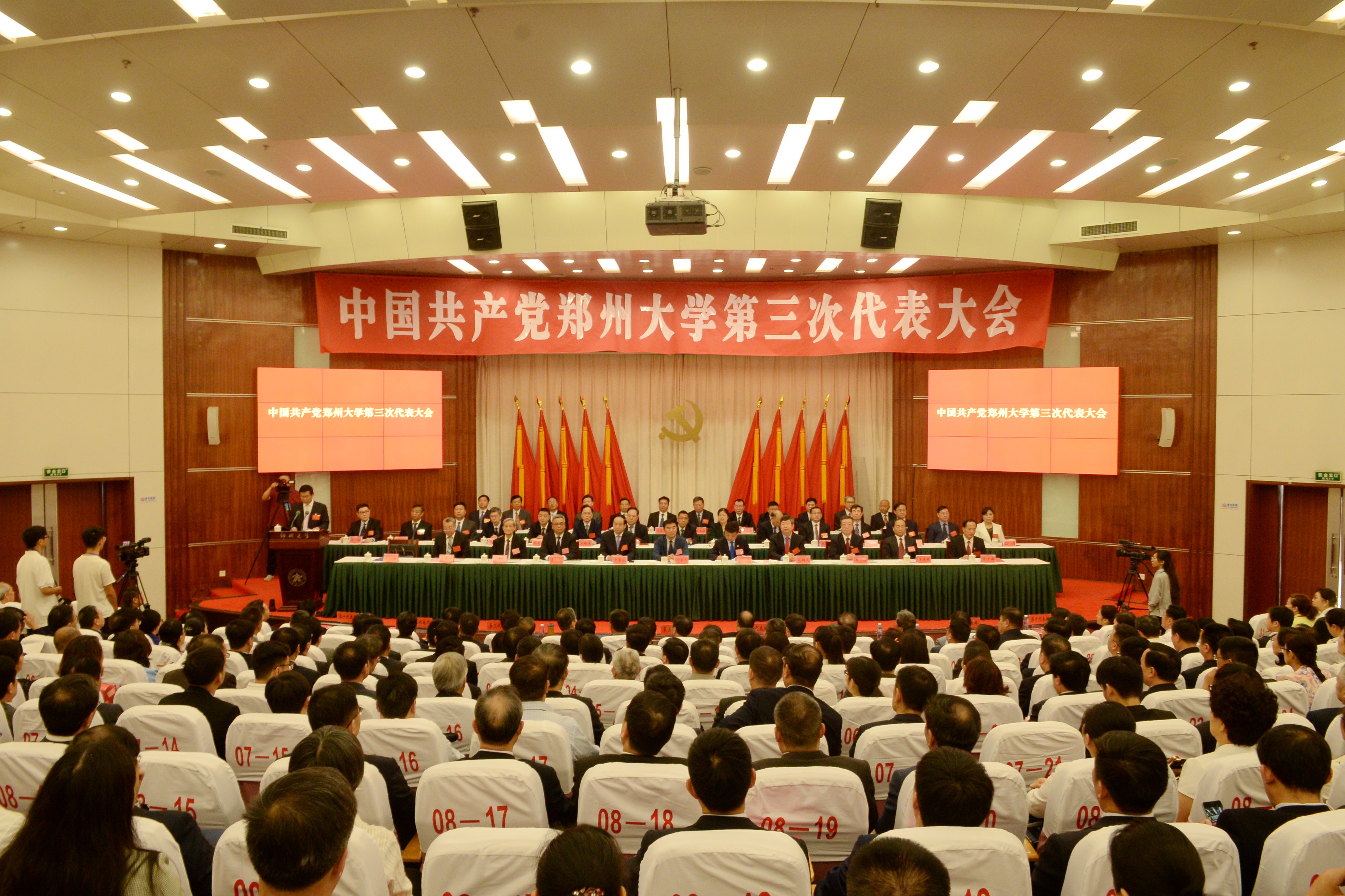 中国共产党郑州大学第三次代表大会隆重开幕（图）