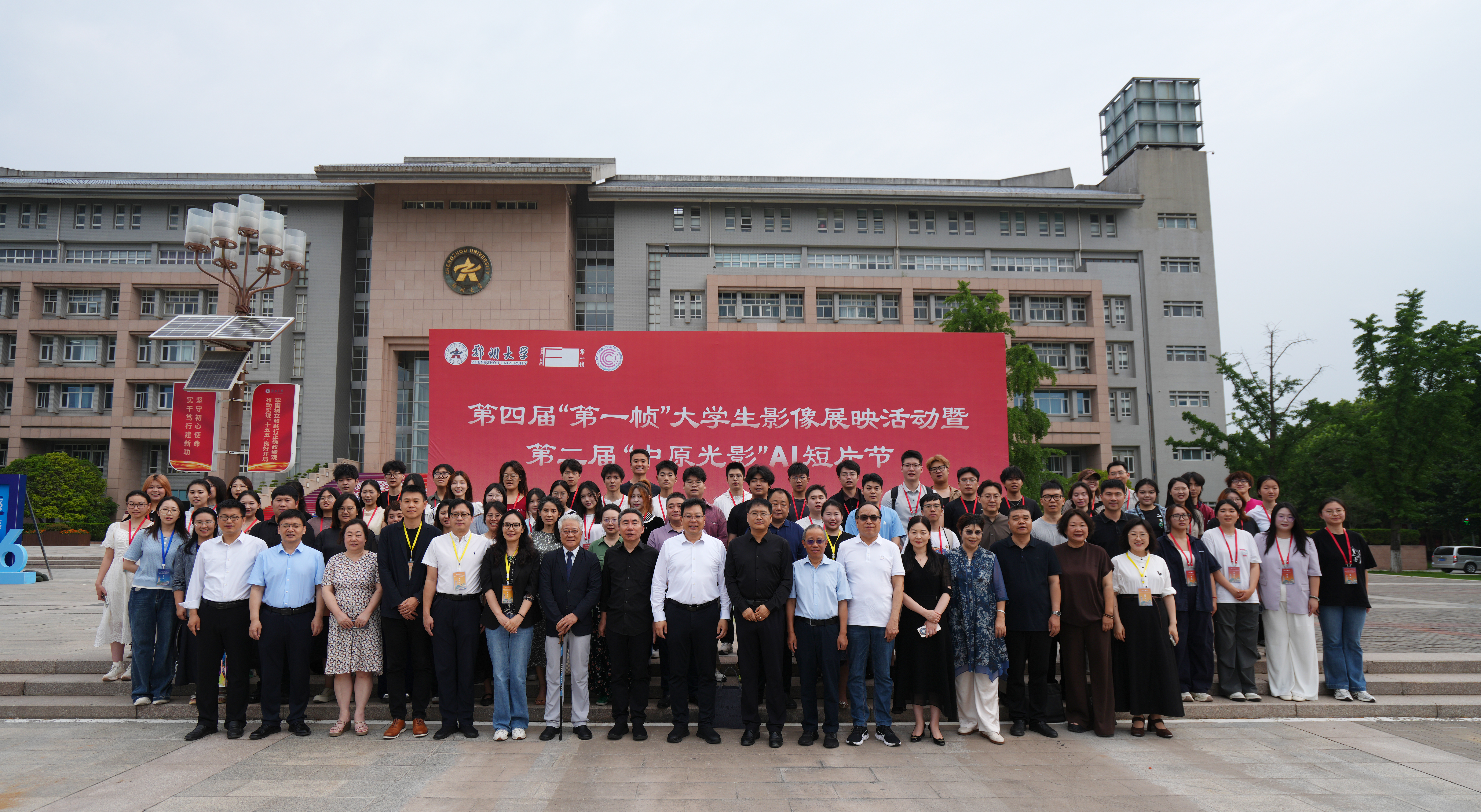 郑州大学举办第四届“第一帧”大学生影像展映活动暨第二届“中原光影”AI短片节