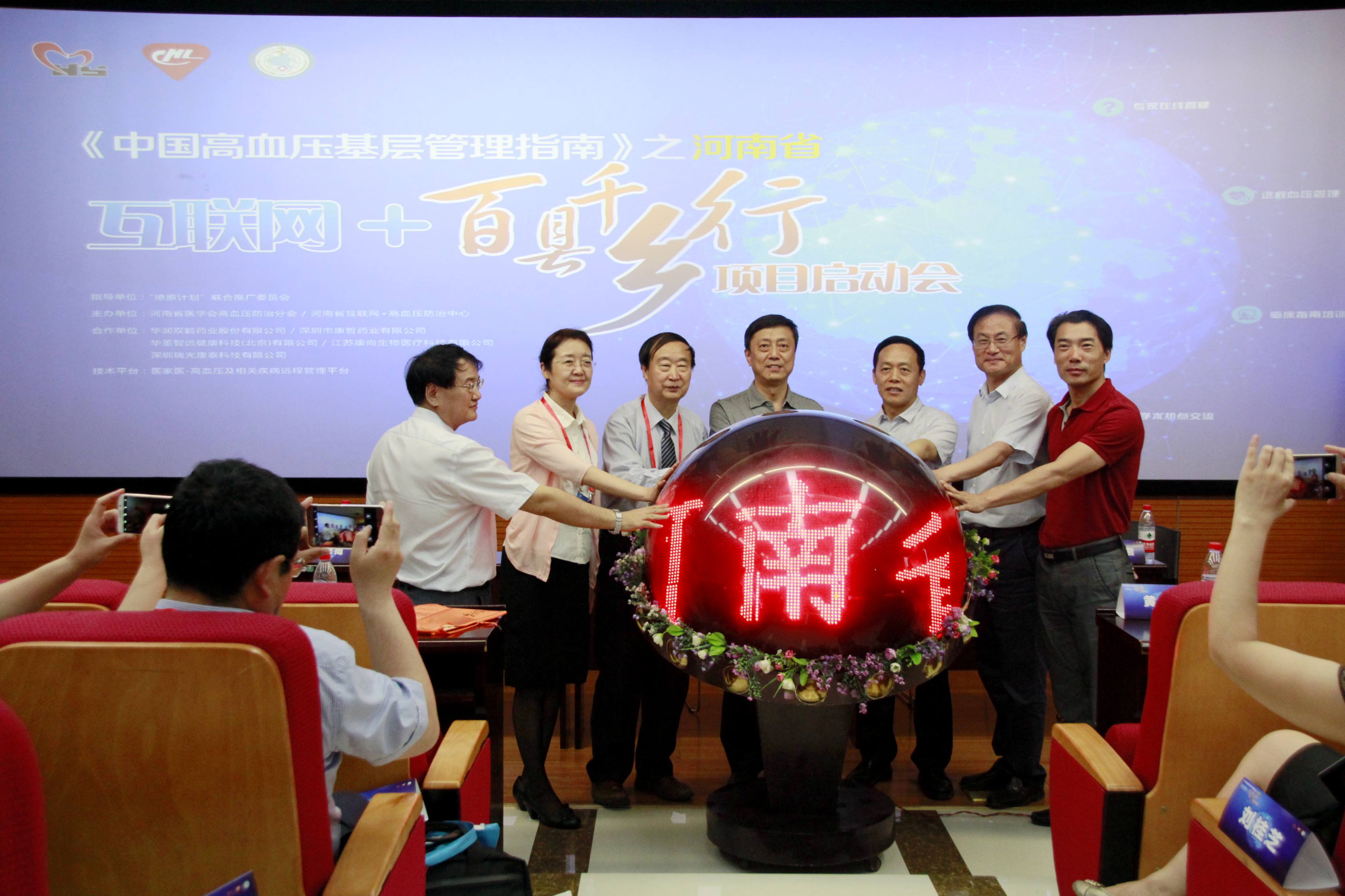 郑州大学第一附属医院举办《中国高血压基层管理指南》之河南省“互联网+百县千里行”项目启动会（图）