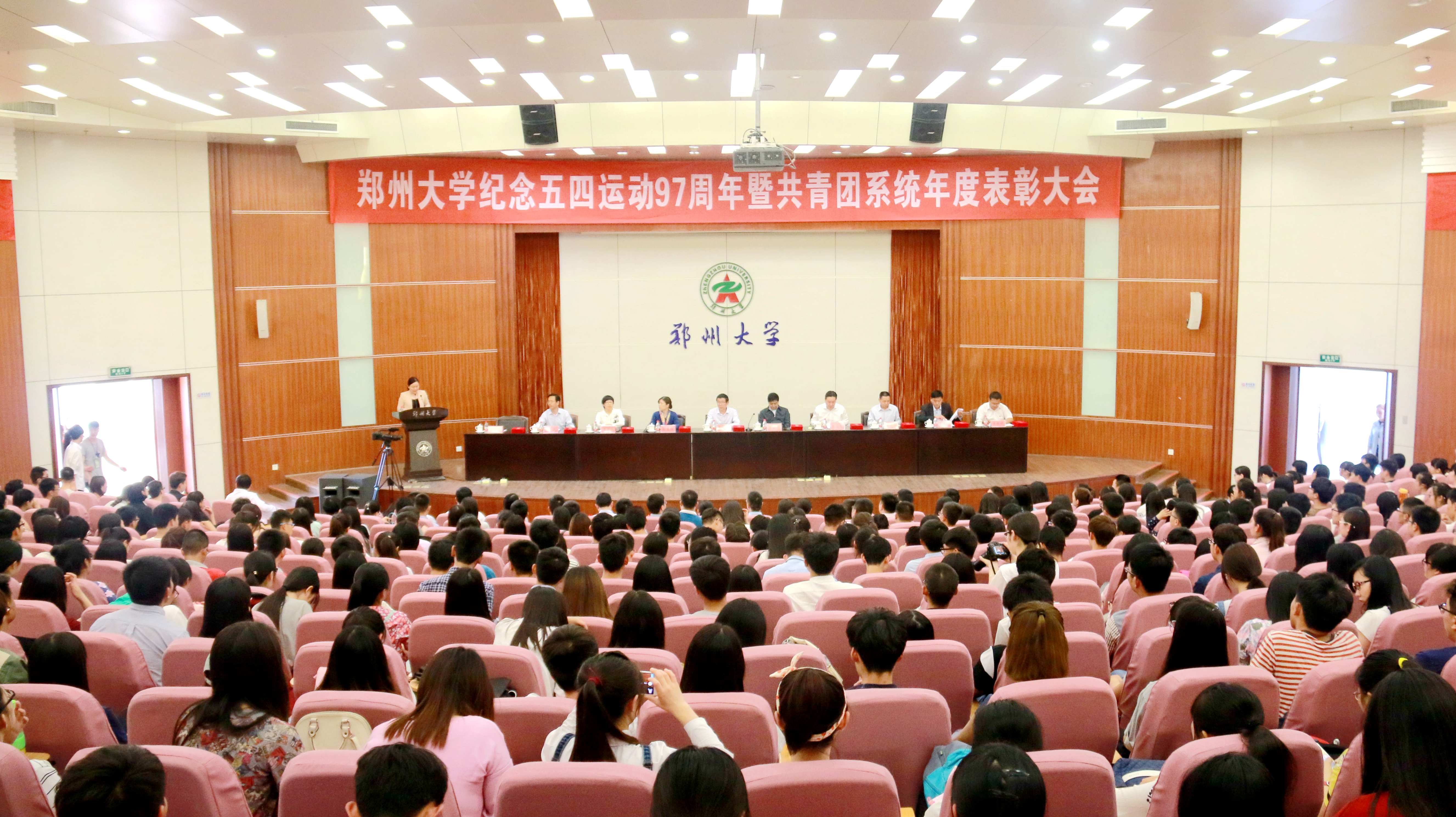 郑州大学召开纪念五四运动97周年暨共青团系统年度表彰大会