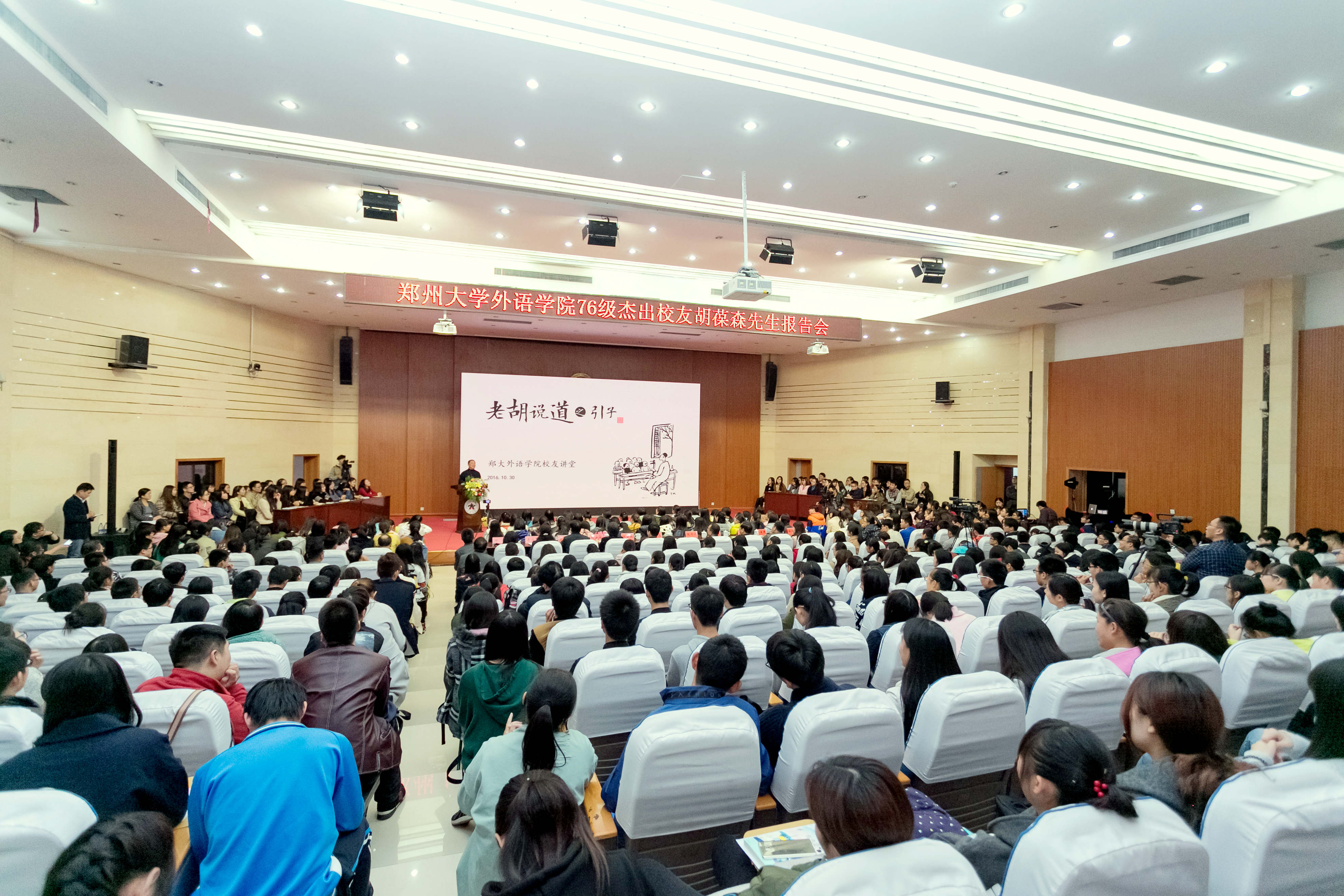 郑州大学1976级杰出校友胡葆森先生为师生做专题报告（图）