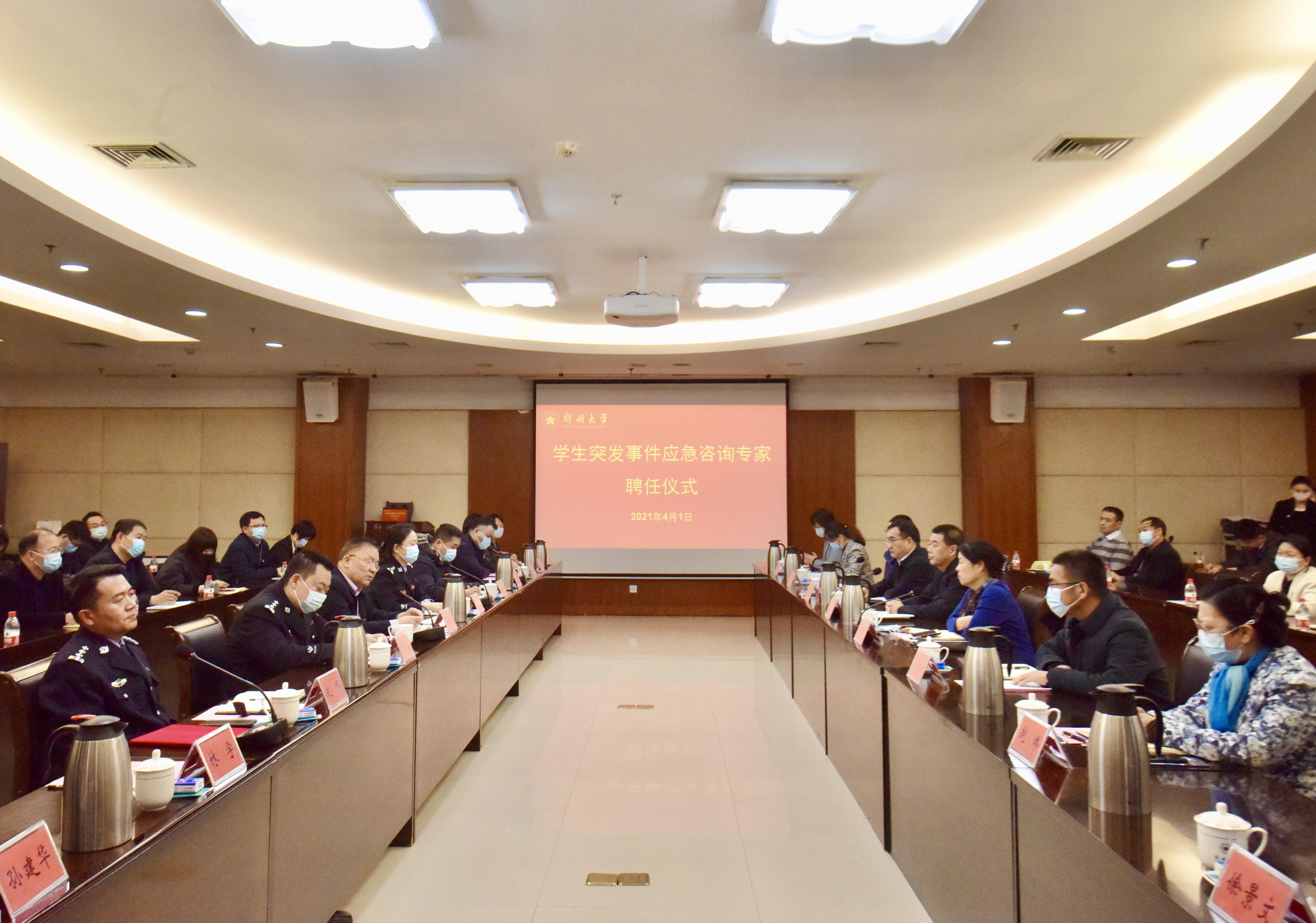 郑州大学召开学生突发事件应急管理工作专题会议
