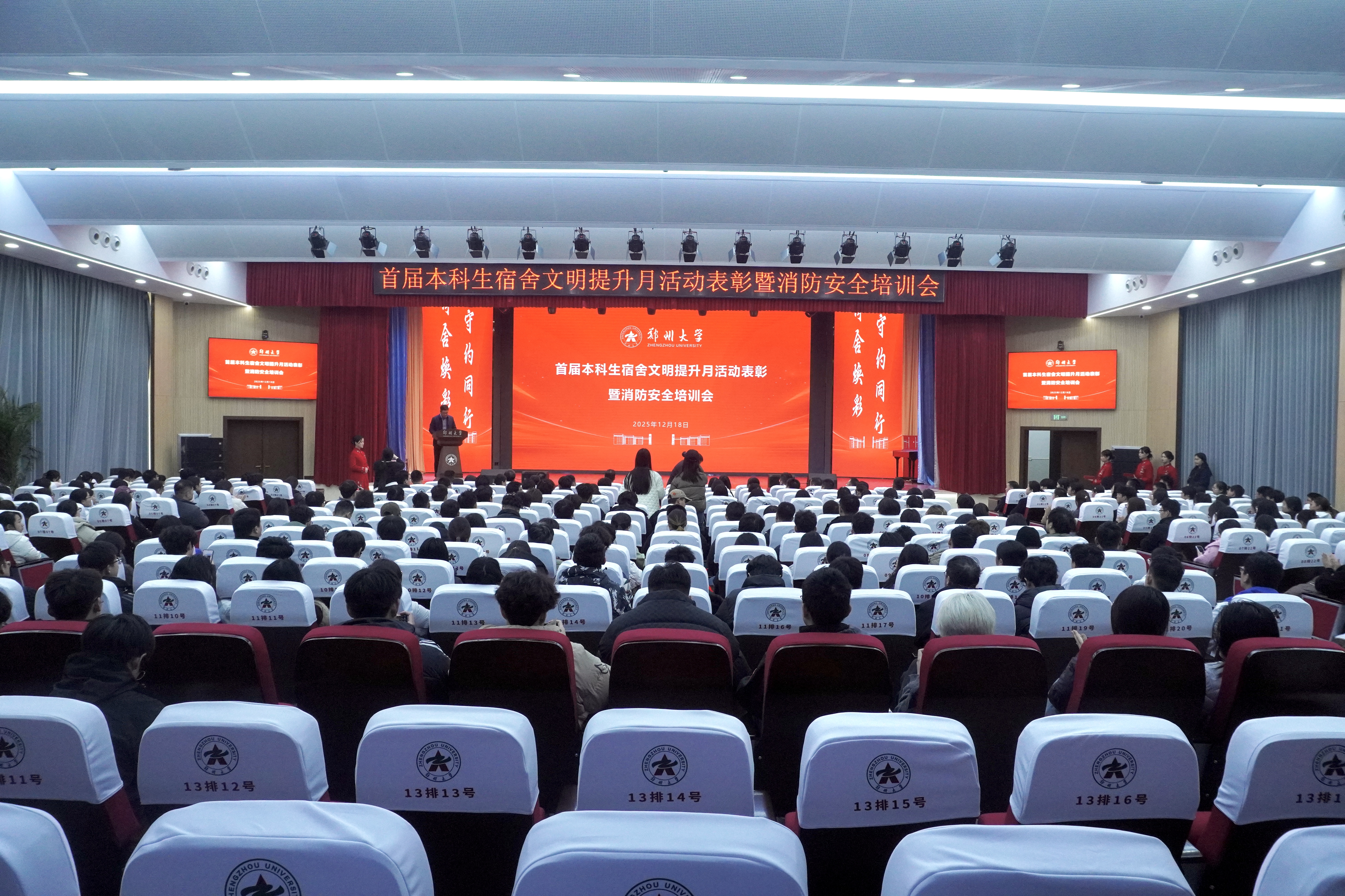 郑州大学举行首届本科生宿舍文明提升月系列活动表彰大会暨消防安全培训会