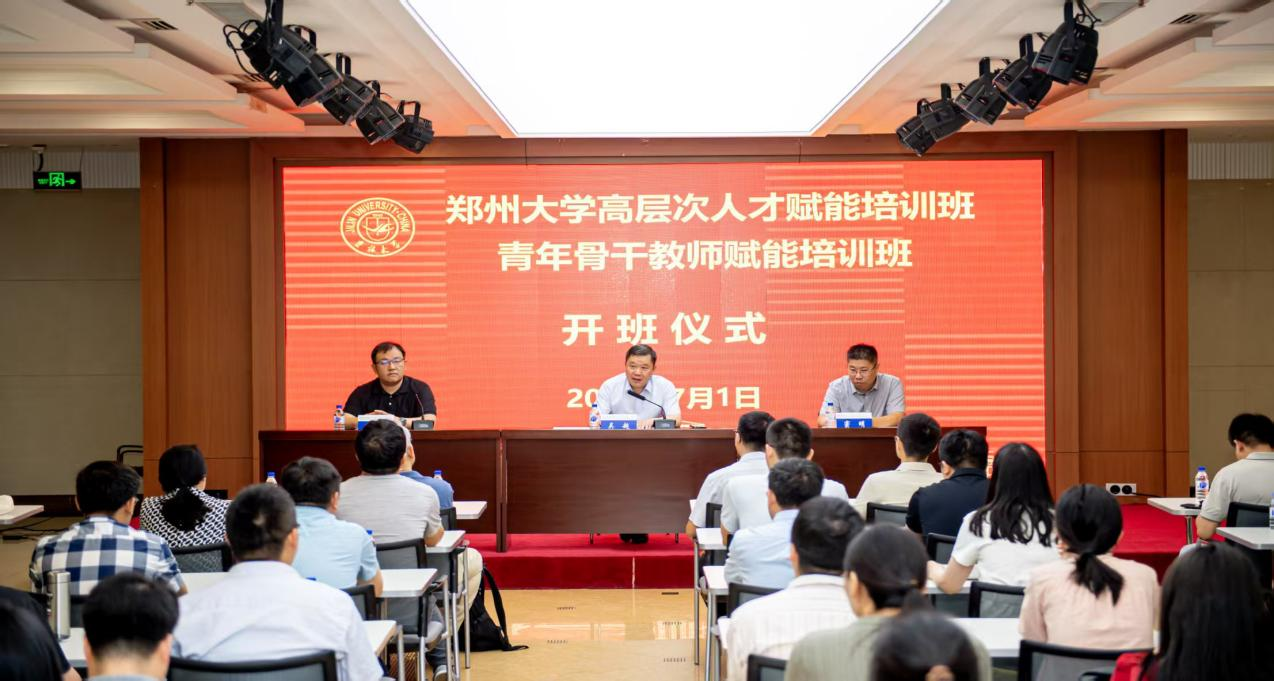 郑州大学高层次人才和青年骨干教师赋能培训班在吉林大学举办