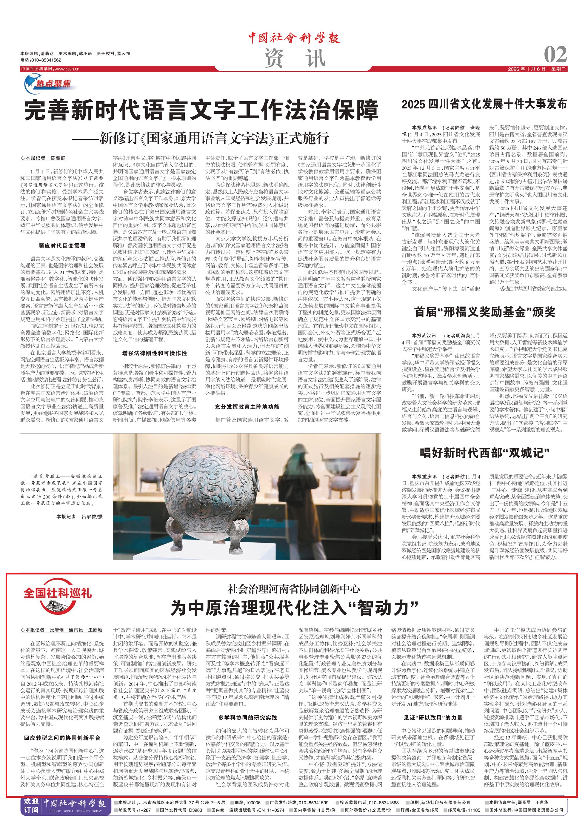 《中国社会科学报》：社会治理河南省协同创新中心为中原治理现代化注入“智动力”