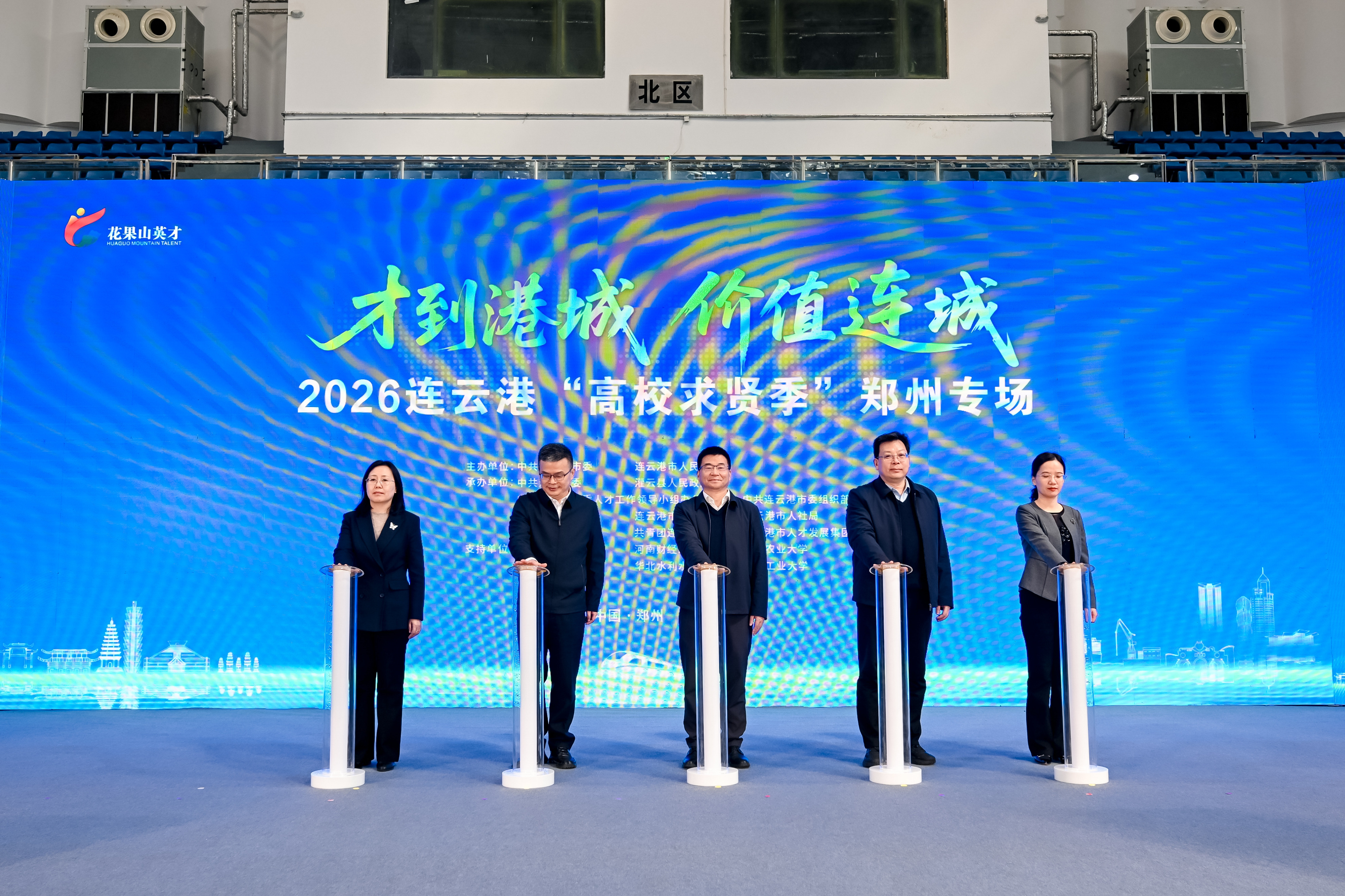 “才到港城 价值连城”2026连云港“高校求贤季”郑州专场活动在郑州大学举办