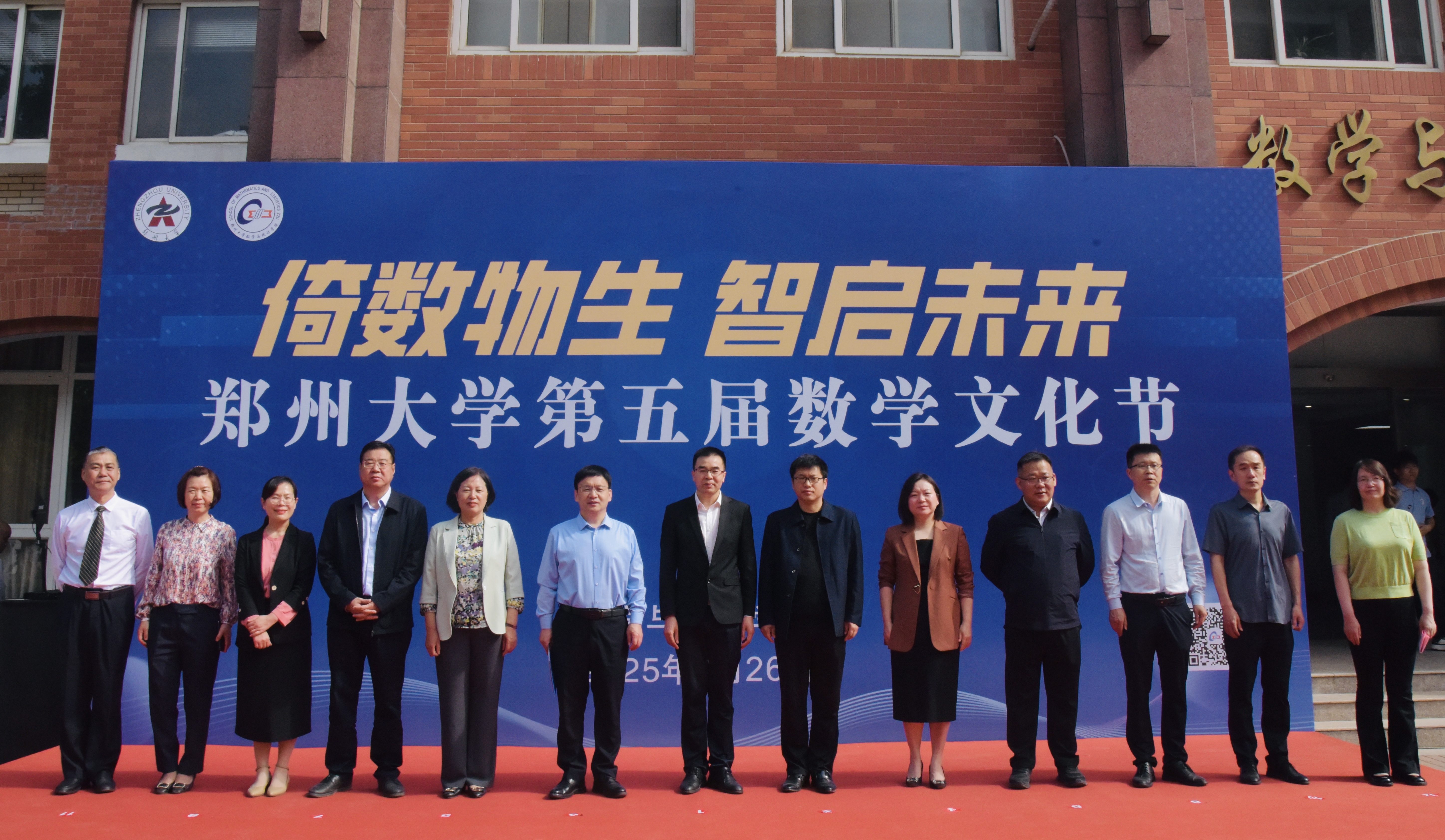 郑州大学举办第五届数学文化节