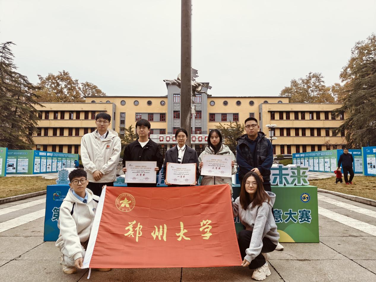 郑州大学研究生团队获第三届中国研究生“双碳”创新与创意大赛一等奖