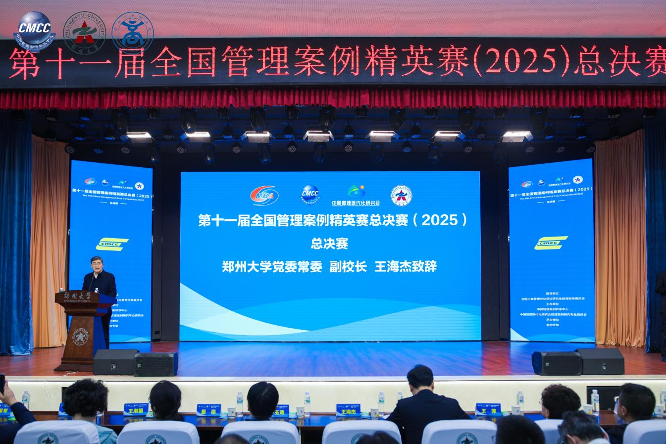 第十一届全国管理案例精英赛总决赛在郑州大学举行