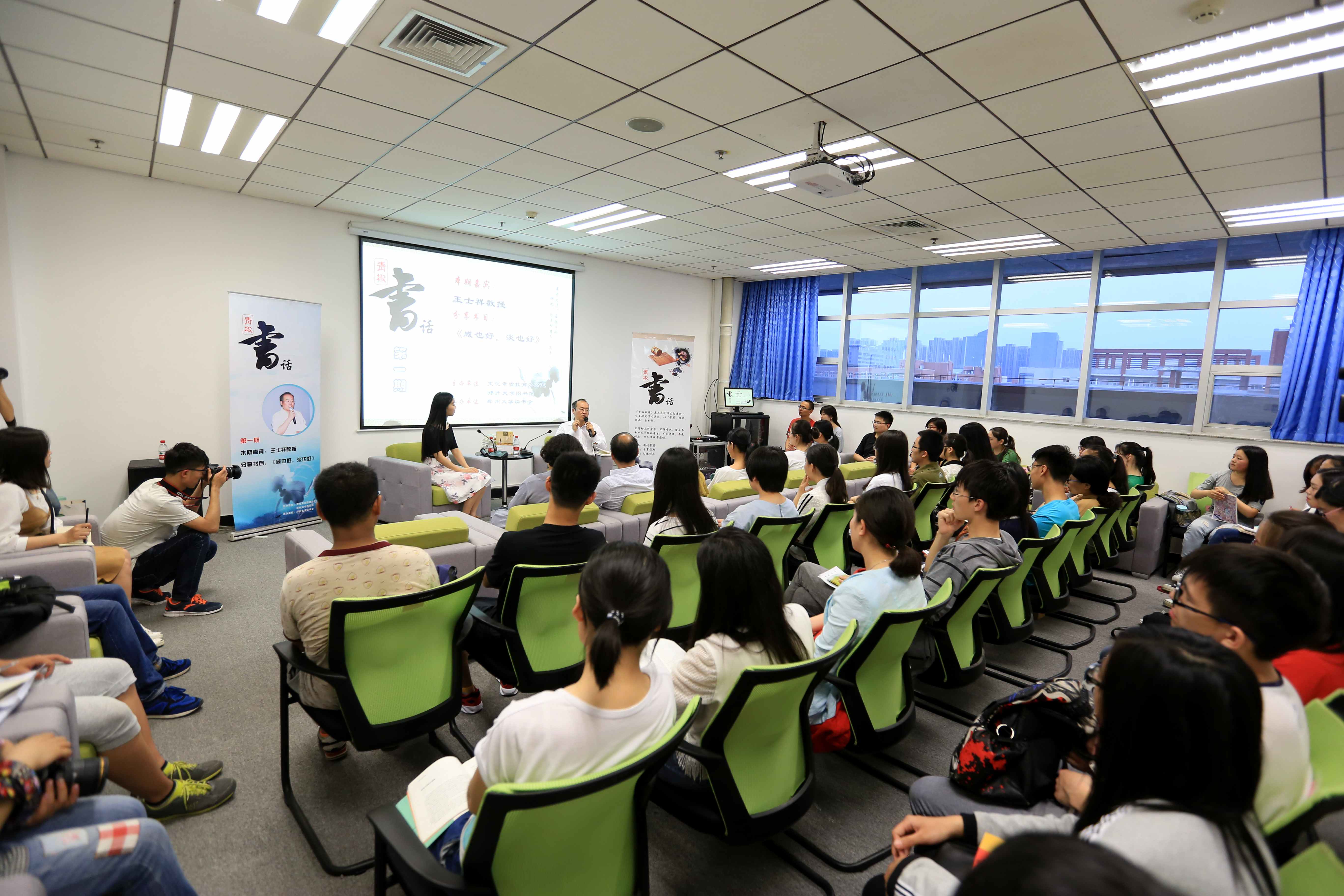 郑州大学成功举办首场“青椒书话”读书活动