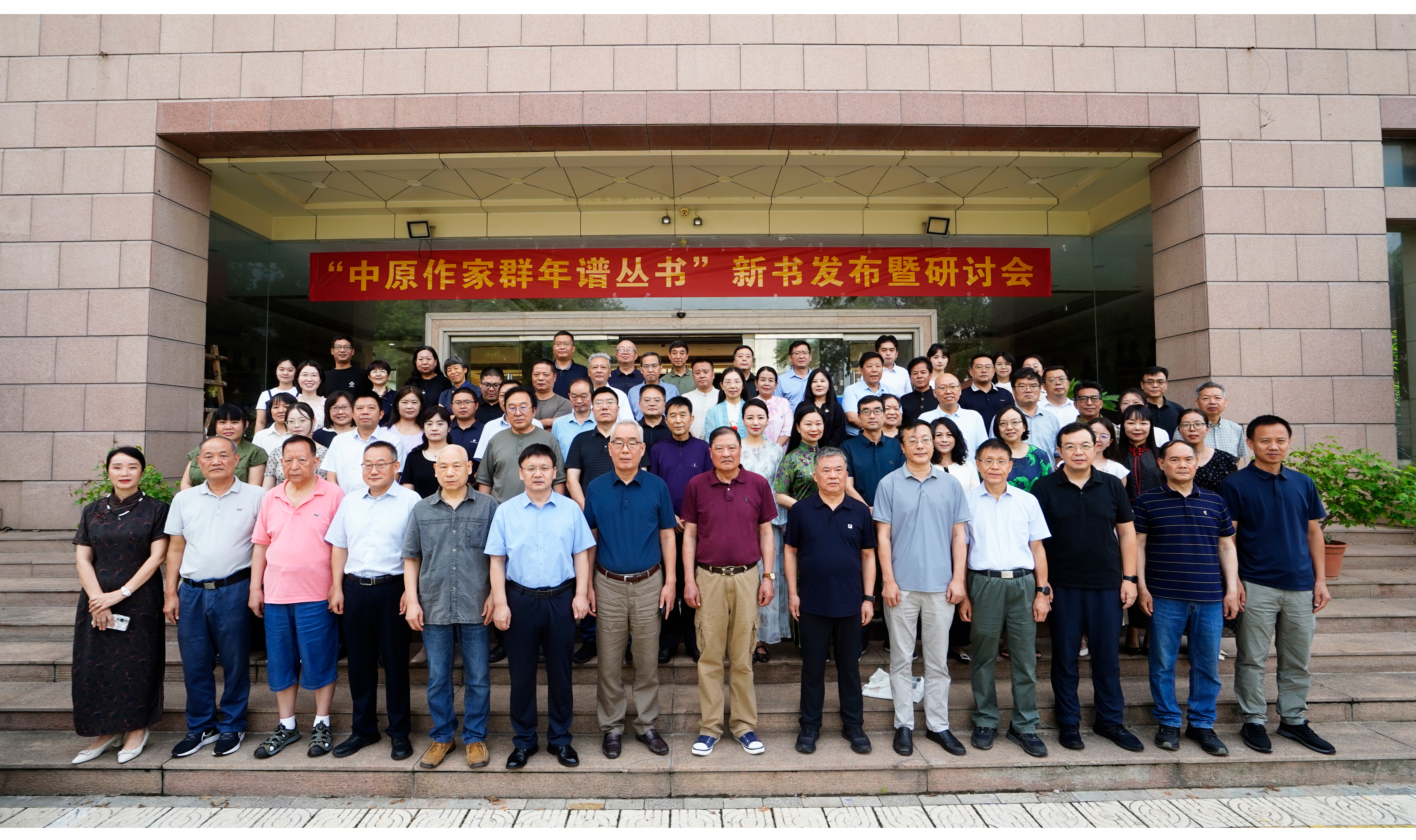 “中原作家群年谱丛书”新书发布暨研讨会在郑州举行