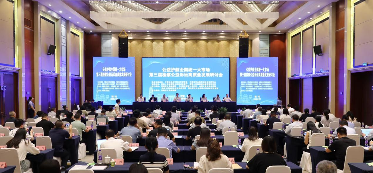 郑州大学主办第三届检察公益诉讼高质量发展研讨会