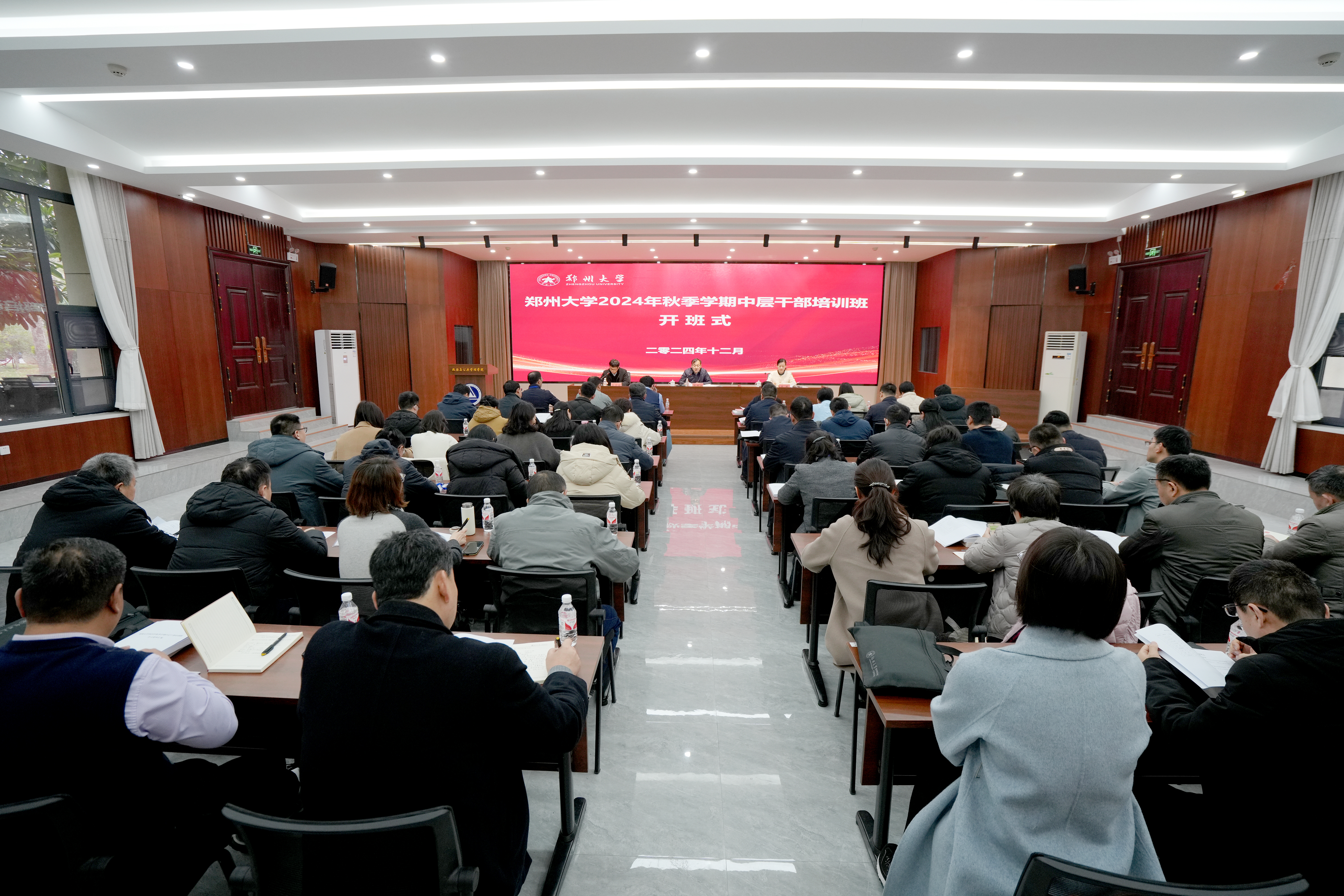 郑州大学2024年秋季学期中层干部培训班开班