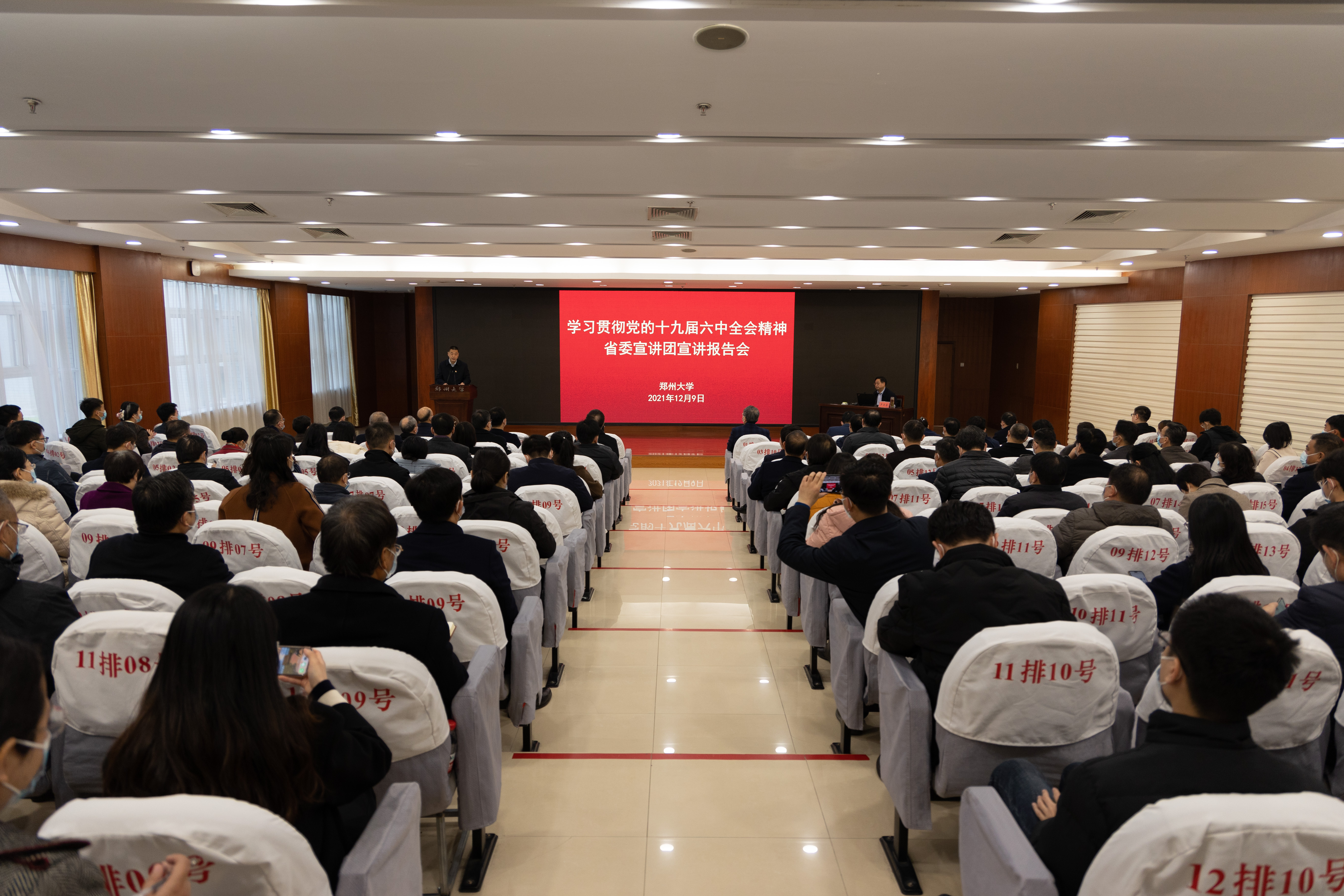 党的十九届六中全会省委宣讲团来校为师生作报告
