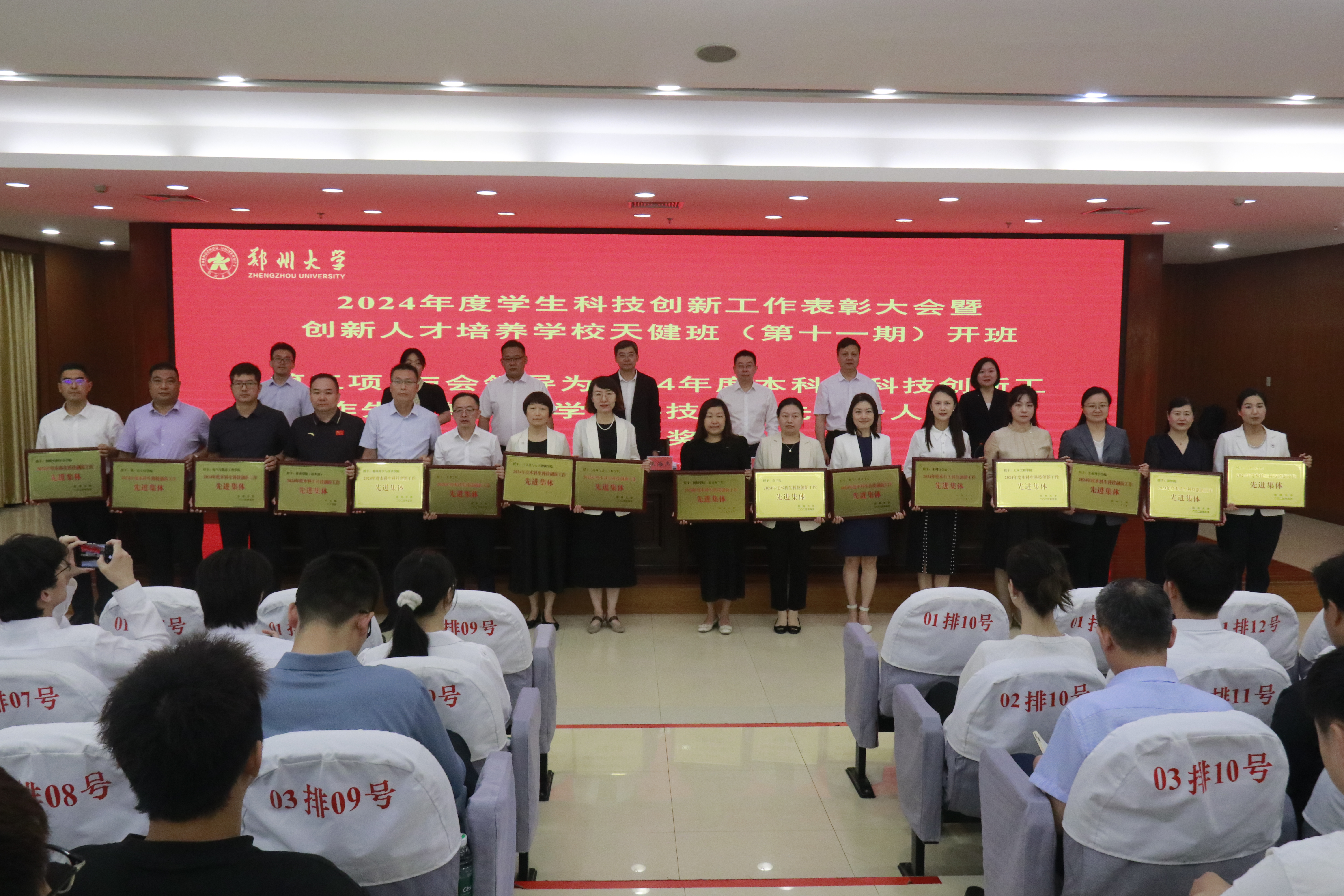 郑州大学举办2024年度学生科技创新工作表彰大会暨第十一期创新人才培养学校开班典礼