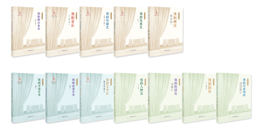 “中国豫剧”丛书（12册）新书发布会在郑州举行