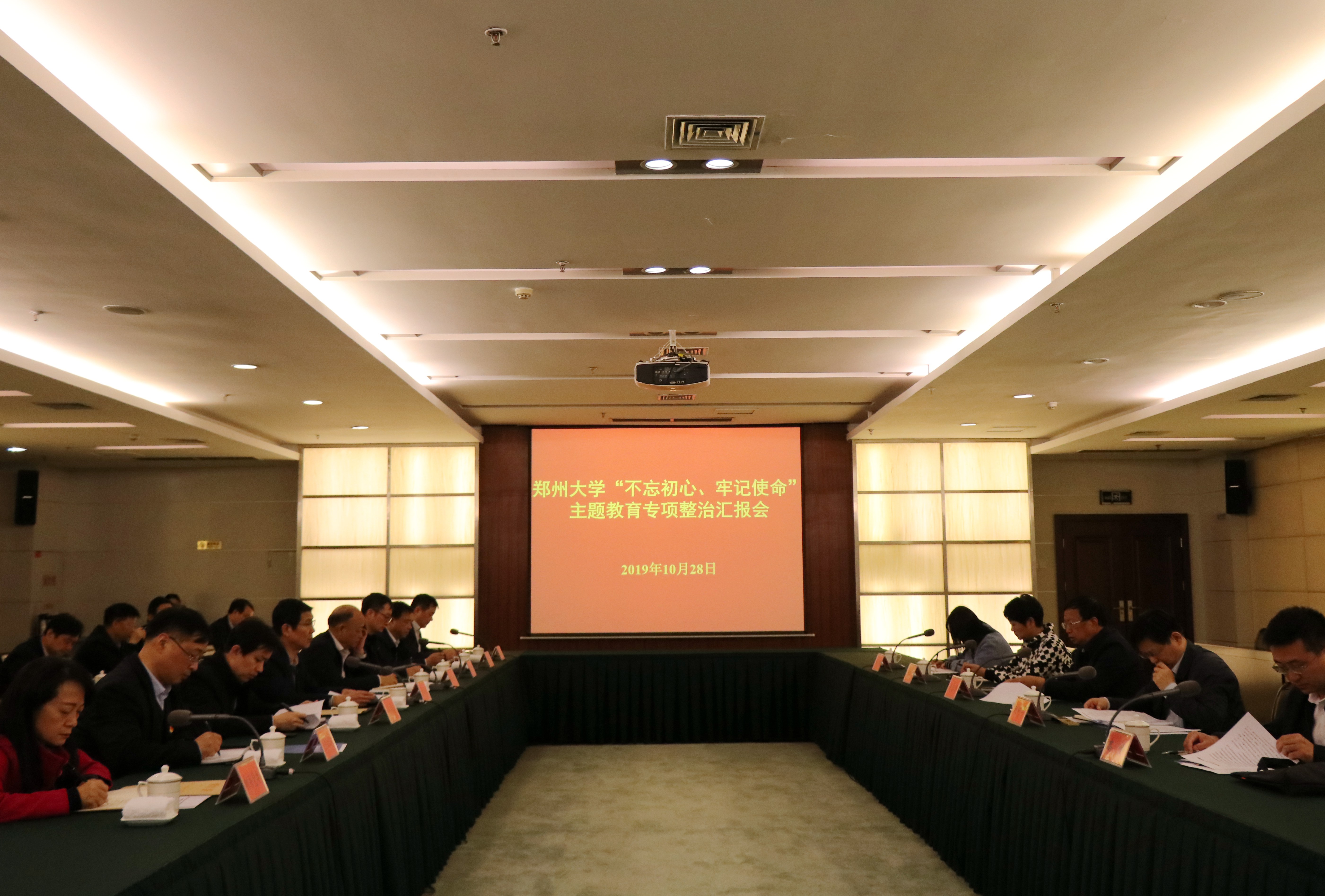 郑州大学召开“不忘初心、牢记使命”主题教育专项整治汇报会（图）