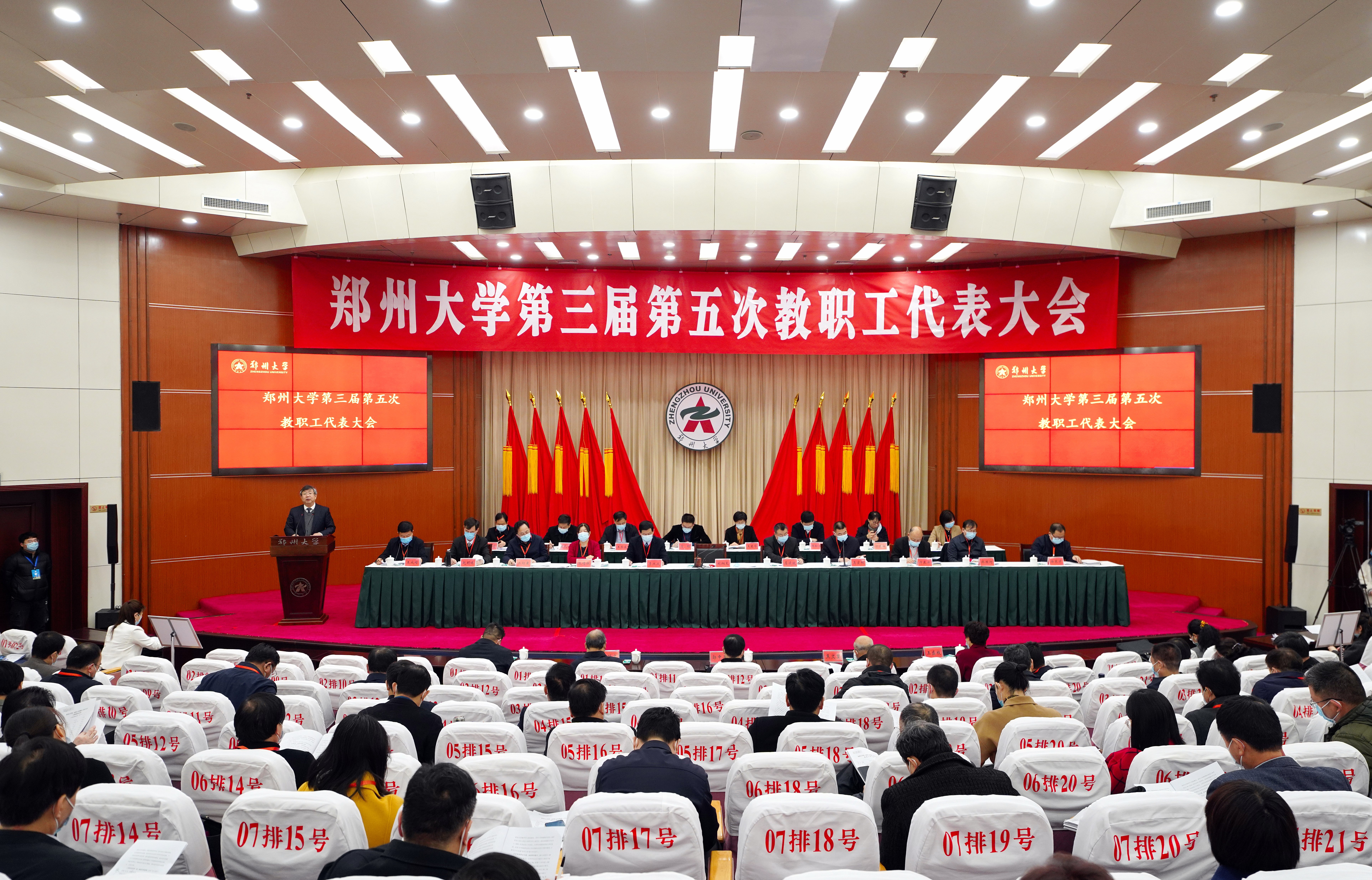 牢记初心 勇毅前行 扎实推进世界一流大学全面建设进程——郑州大学召开第三届第五次教职工代表大会