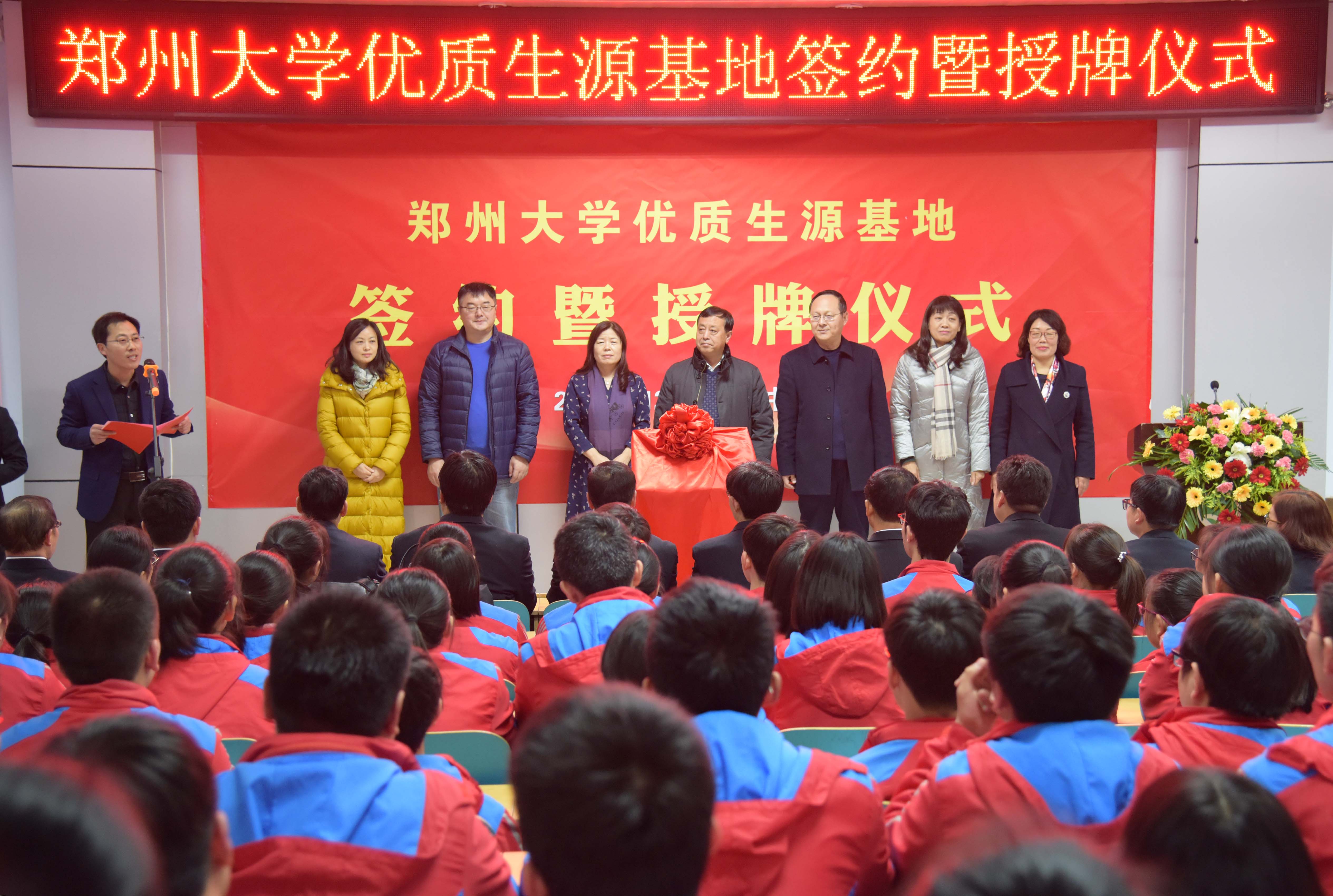 郑州大学“优质生源基地”授牌仪式在陕州中学举行（图）