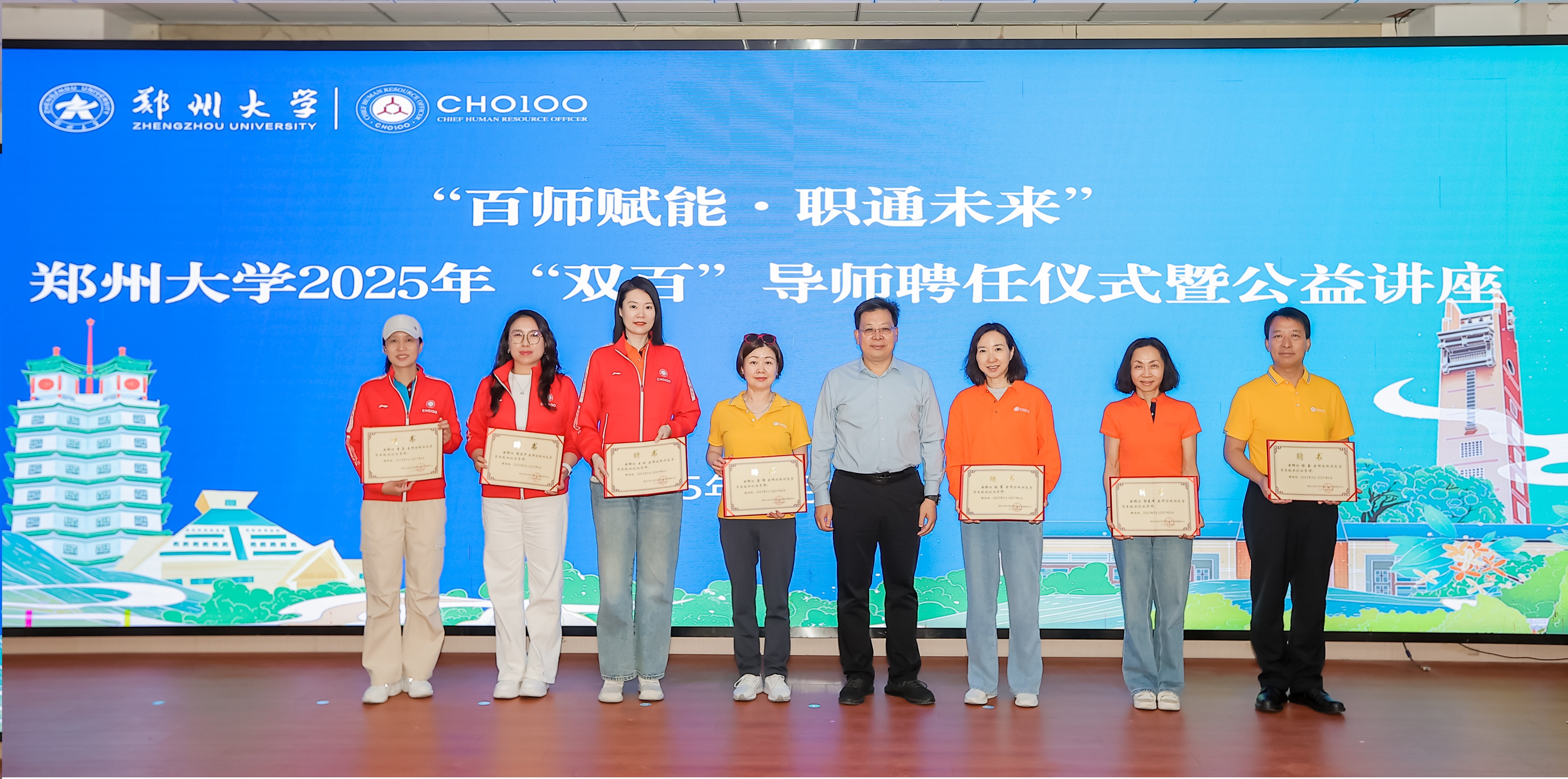 郑州大学举办2025年就业创业“双百”导师聘任仪式暨公益讲座