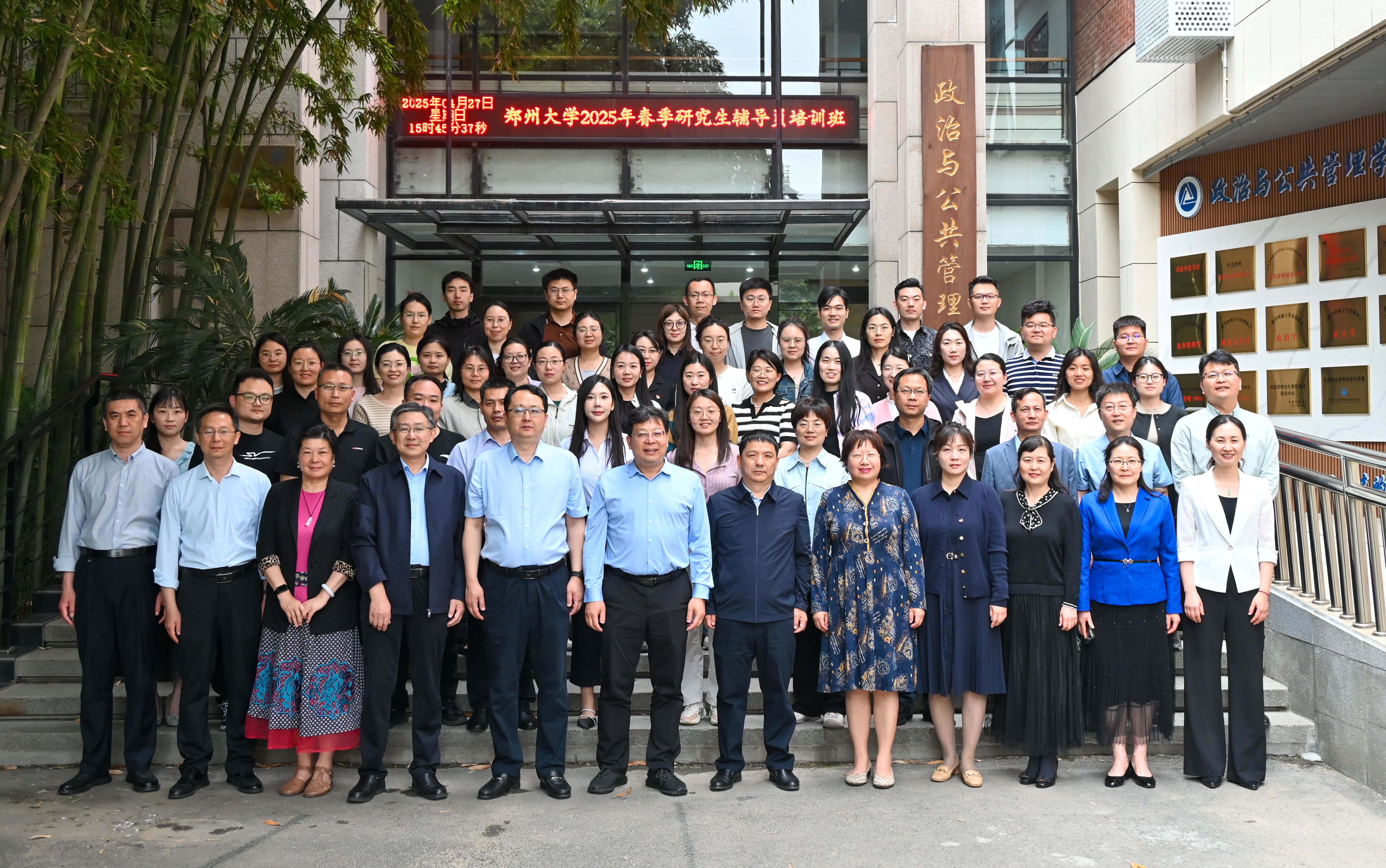 郑州大学举办2025年春季研究生辅导员培训班