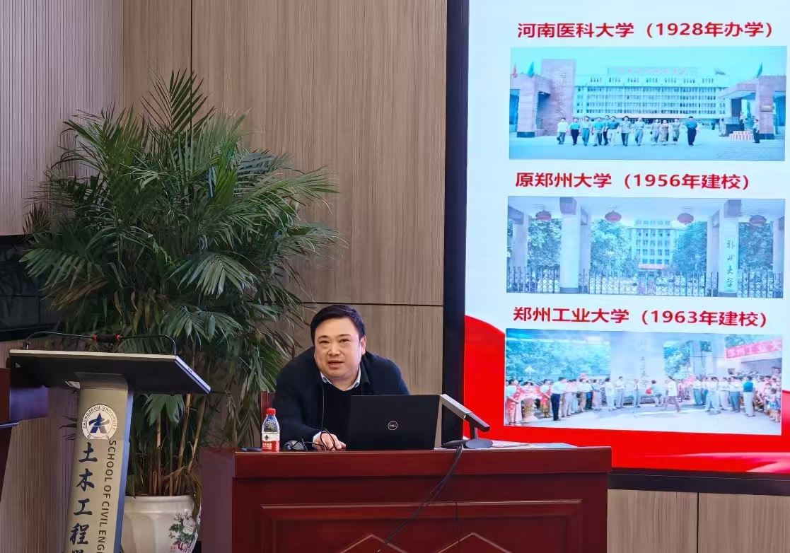 胡少伟为土木工程学院师生宣讲郑州大学第四次党代会精神