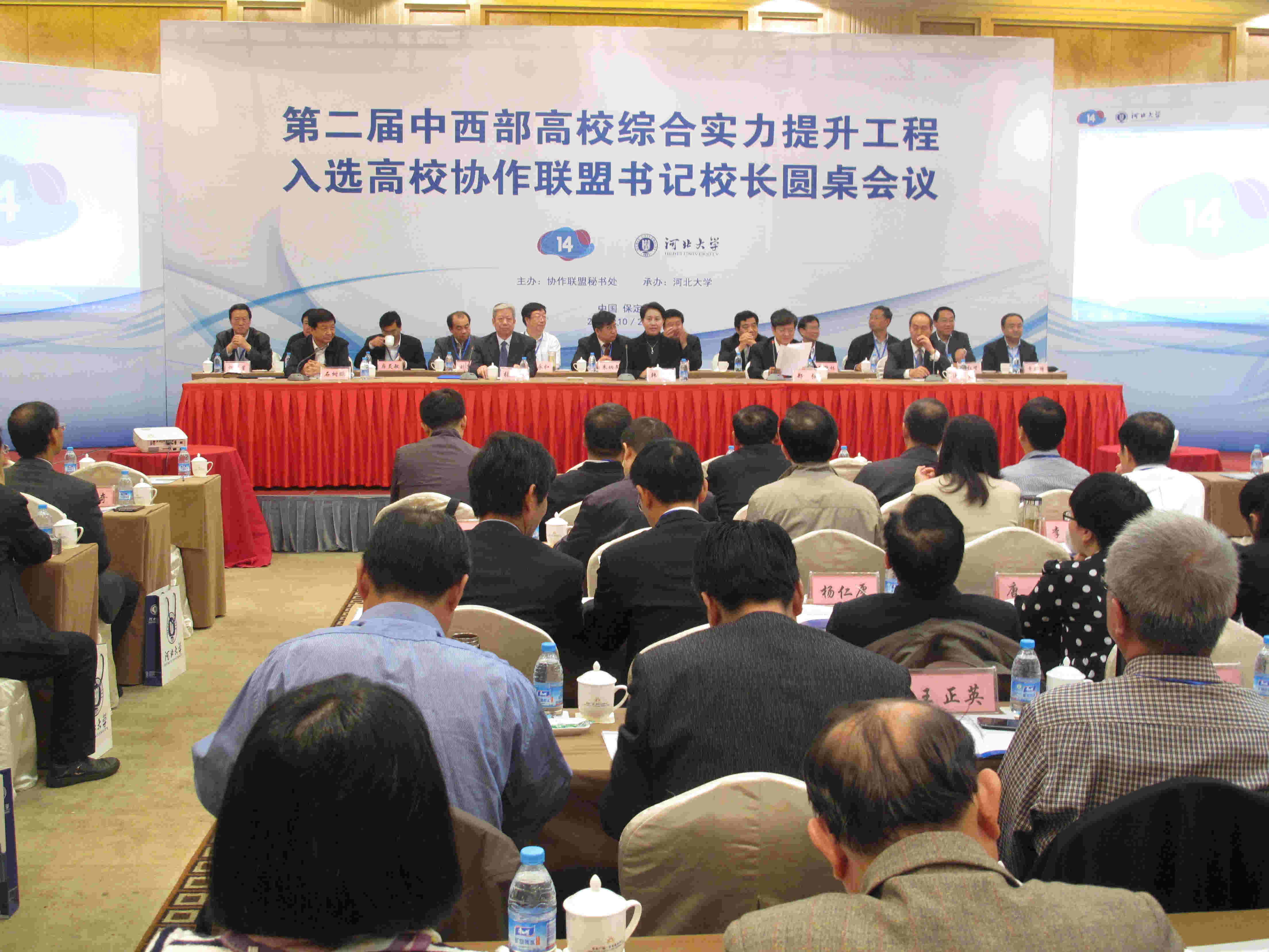 郑州大学参加第二届中西部高校综合实力提升工程入选高校协作联盟书记校长圆桌会议