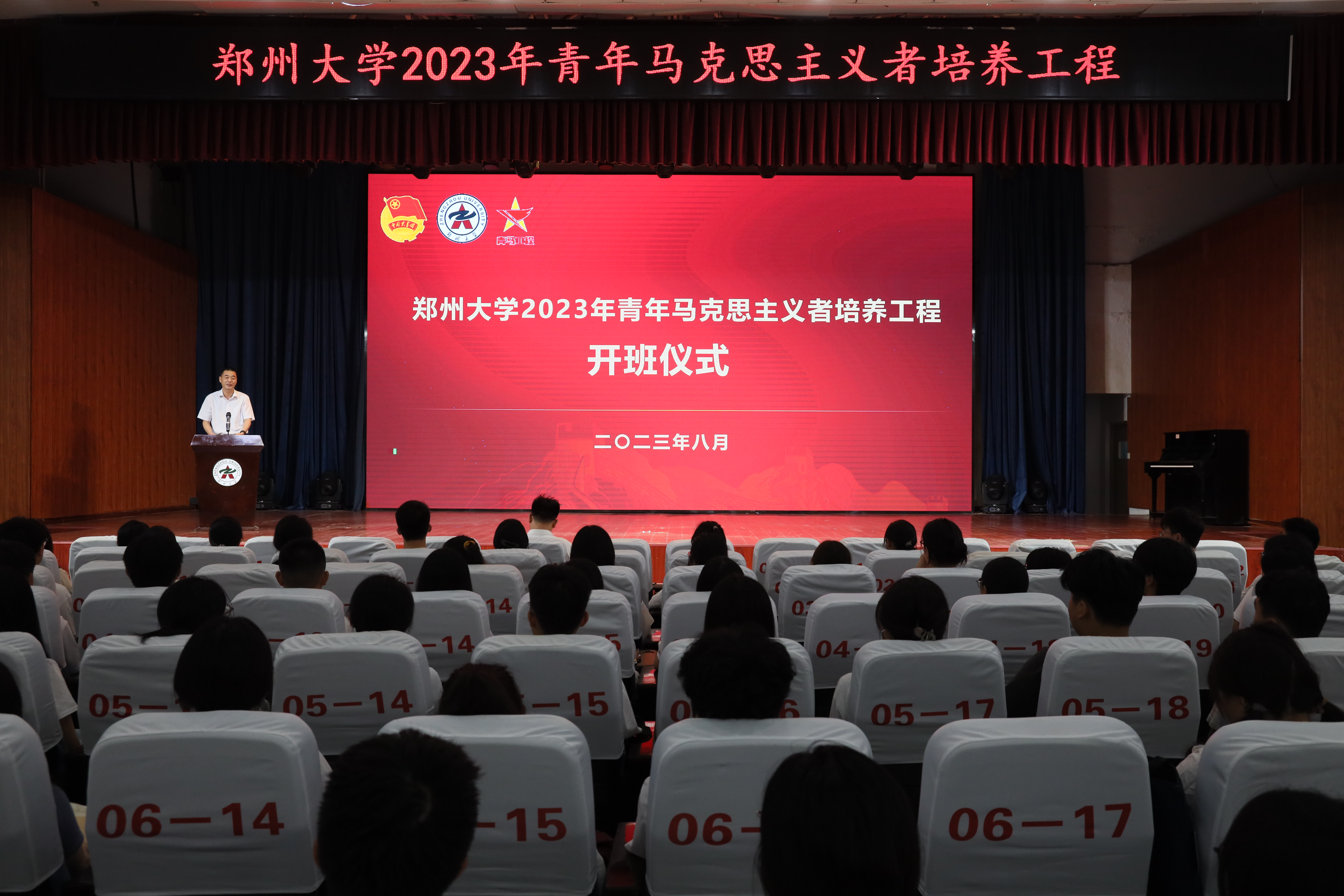 郑州大学举办2023年“青年马克思主义者培养工程”学生骨干培训班