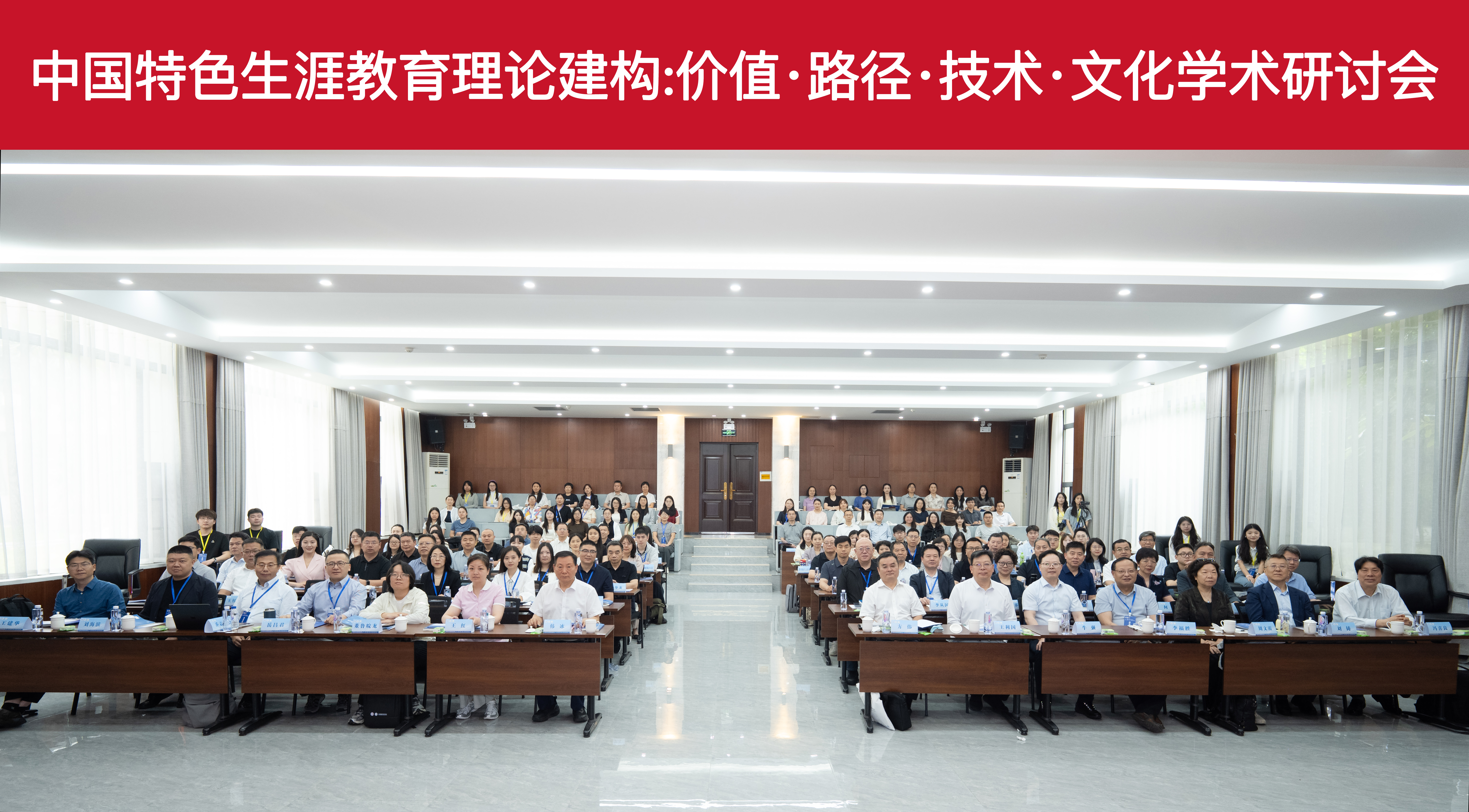 郑州大学主办中国特色生涯教育理论建构学术研讨会