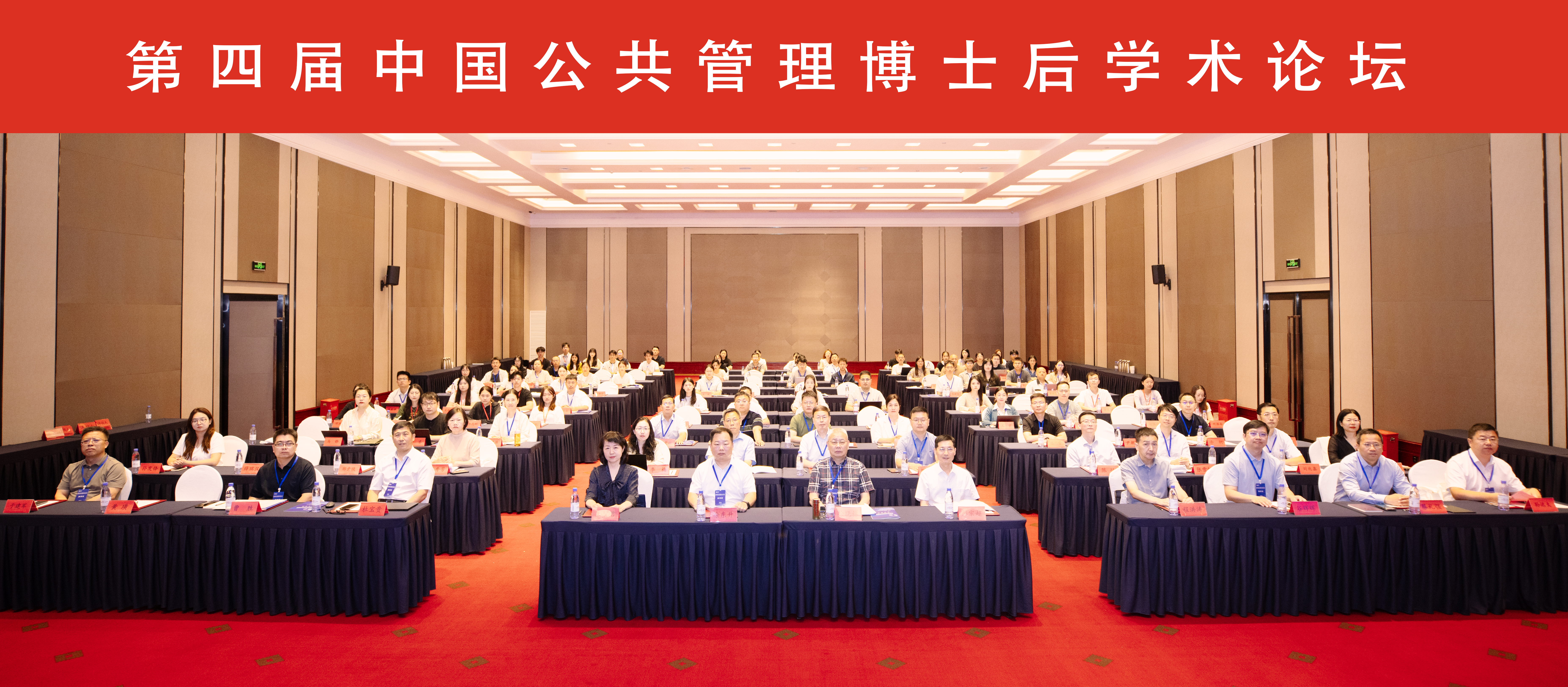 郑州大学主办第四届中国公共管理博士后学术论坛