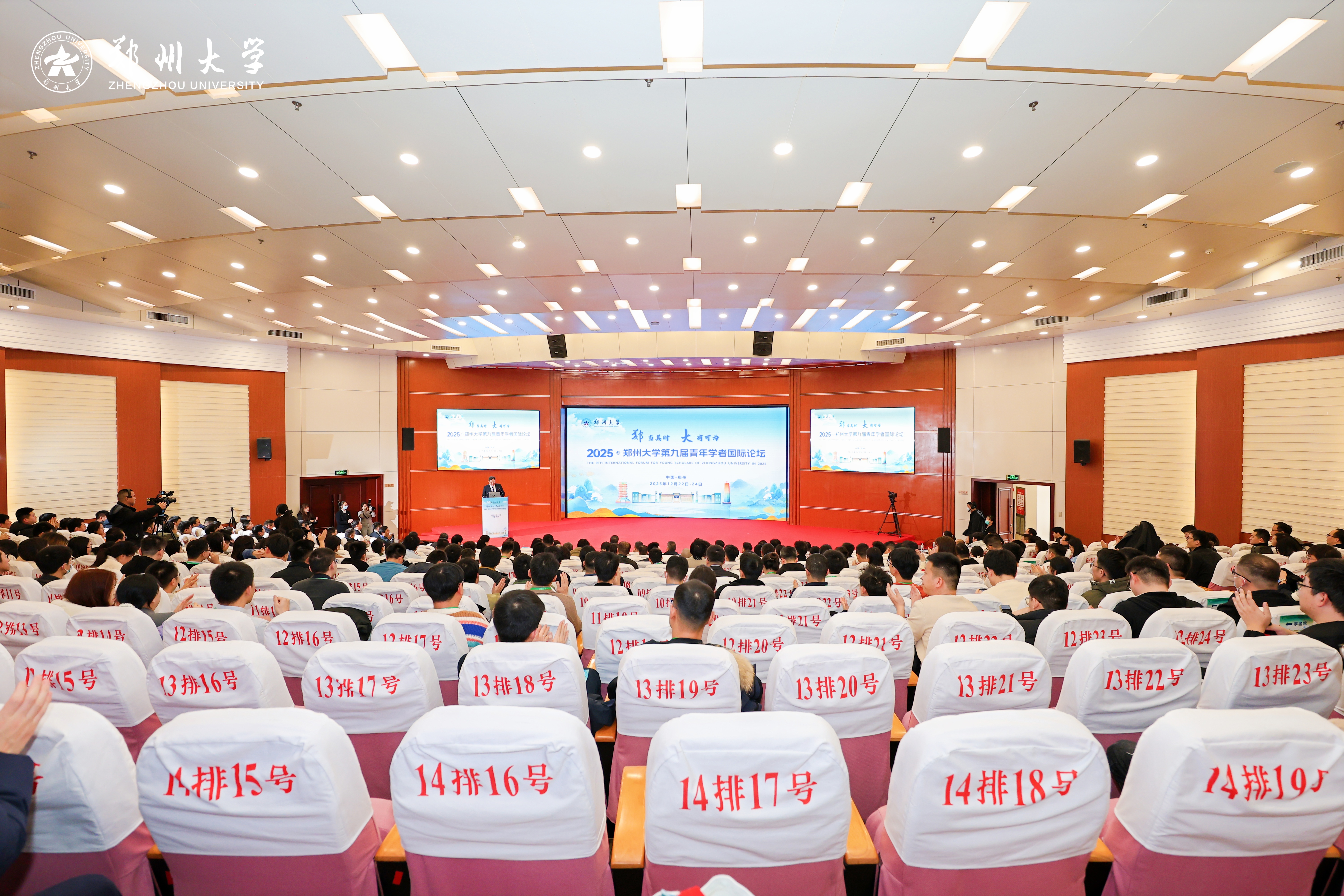 郑州大学举办第九届青年学者国际论坛  人事人才工作取得新突破