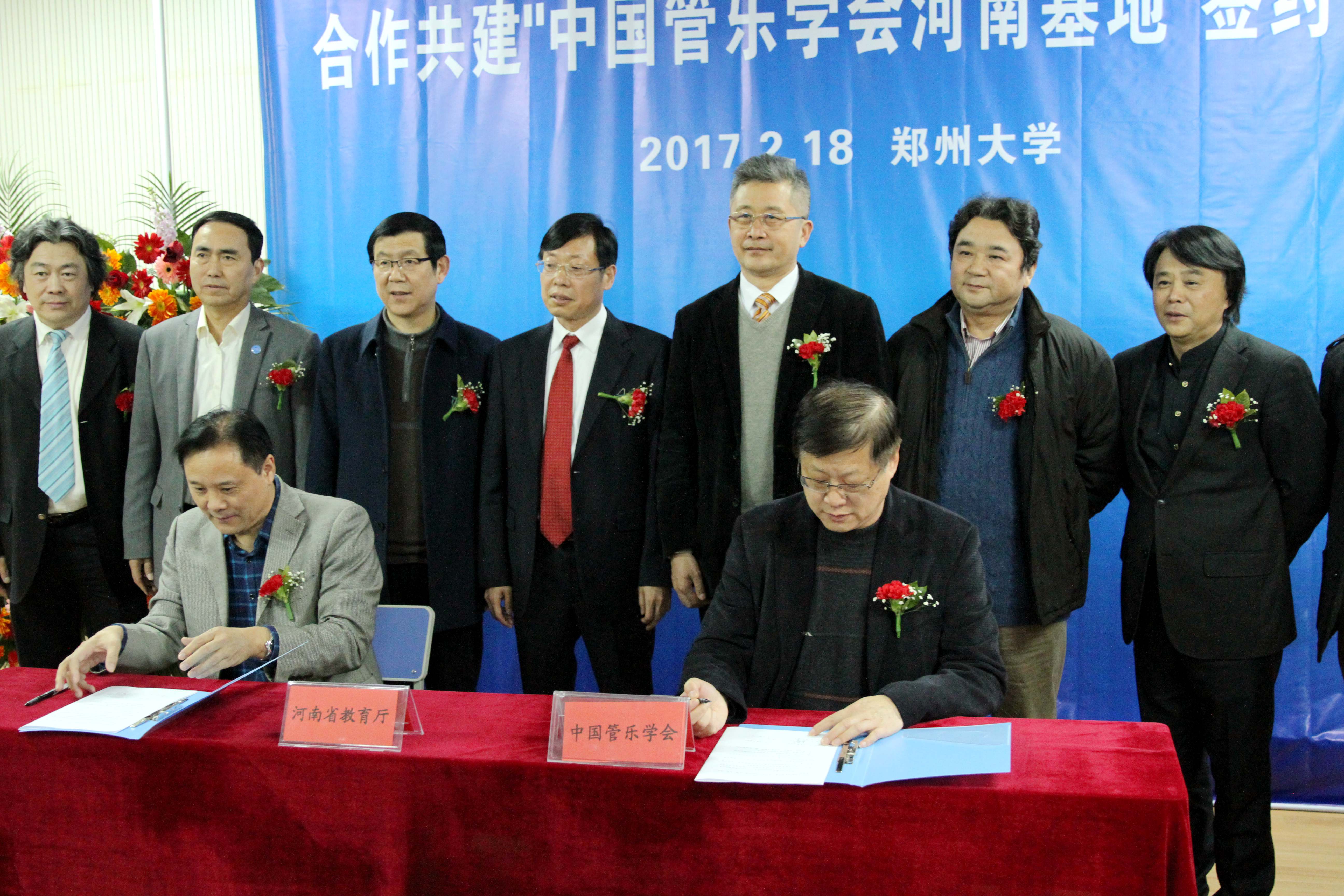 中国音协管乐学会河南基地在郑州大学设立（图）