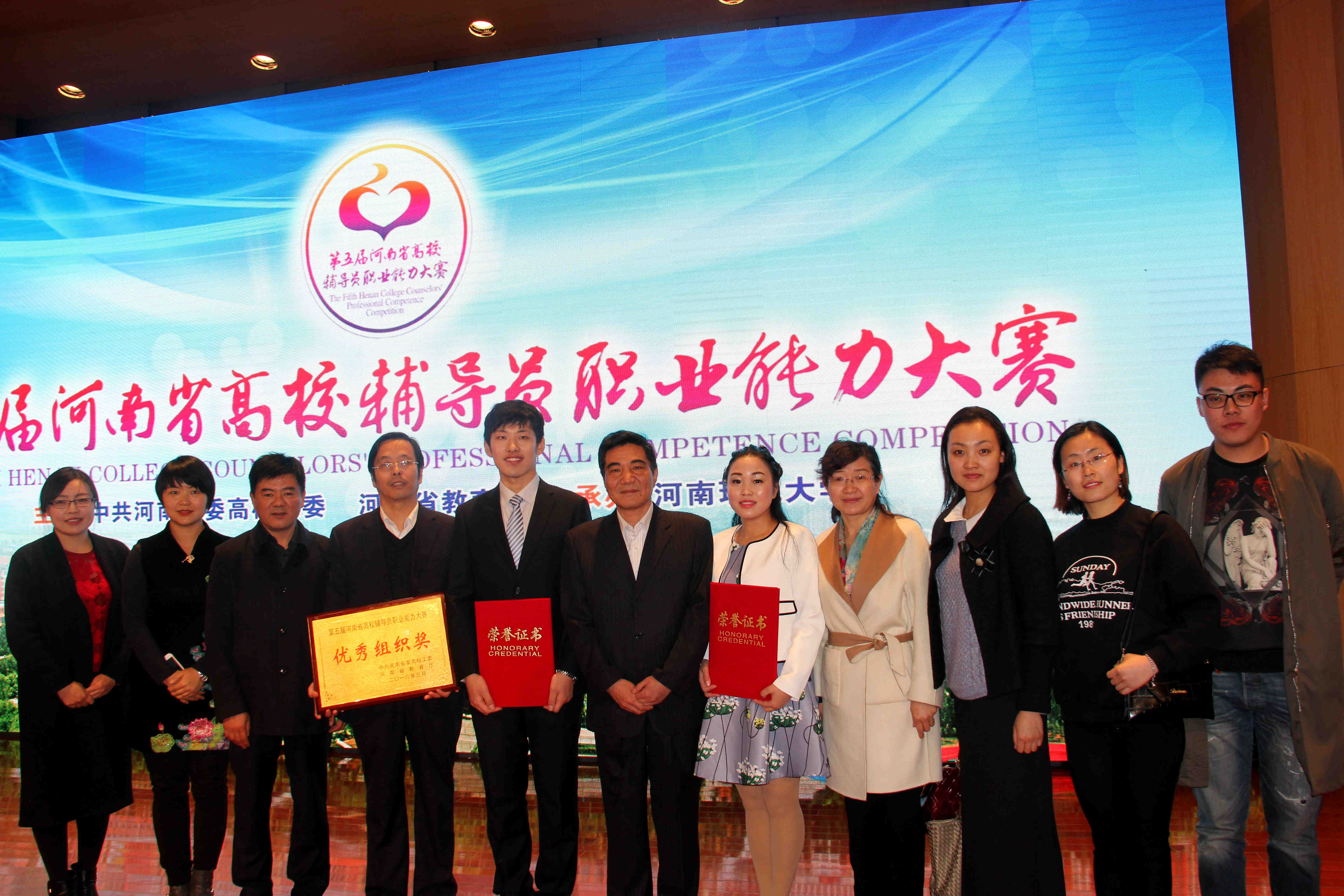 郑州大学在第五届河南省高校辅导员职业能力大赛获得佳绩