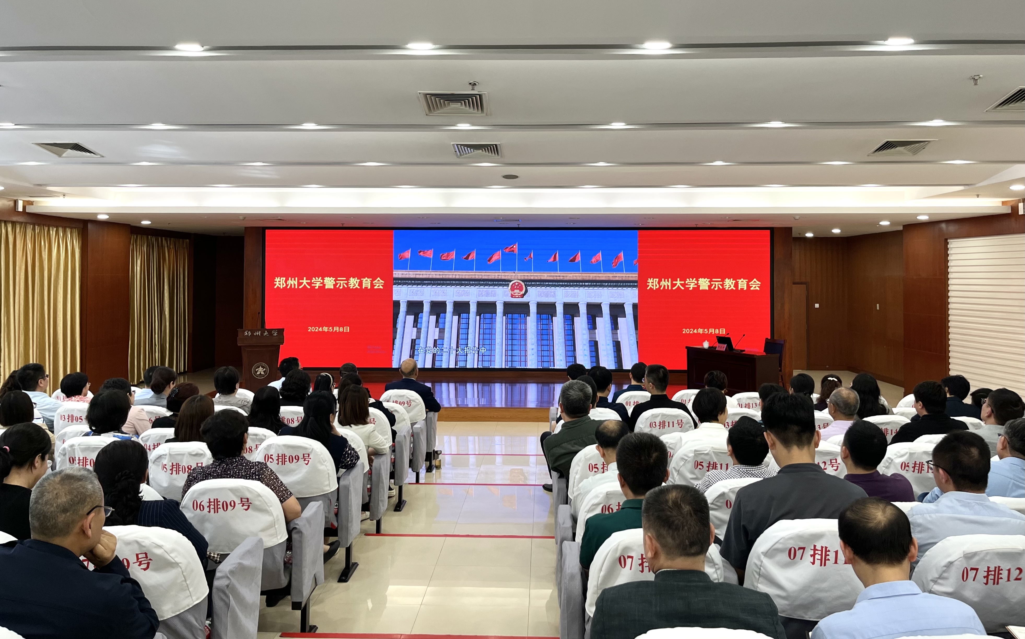 郑州大学召开纪检监察干部警示教育会