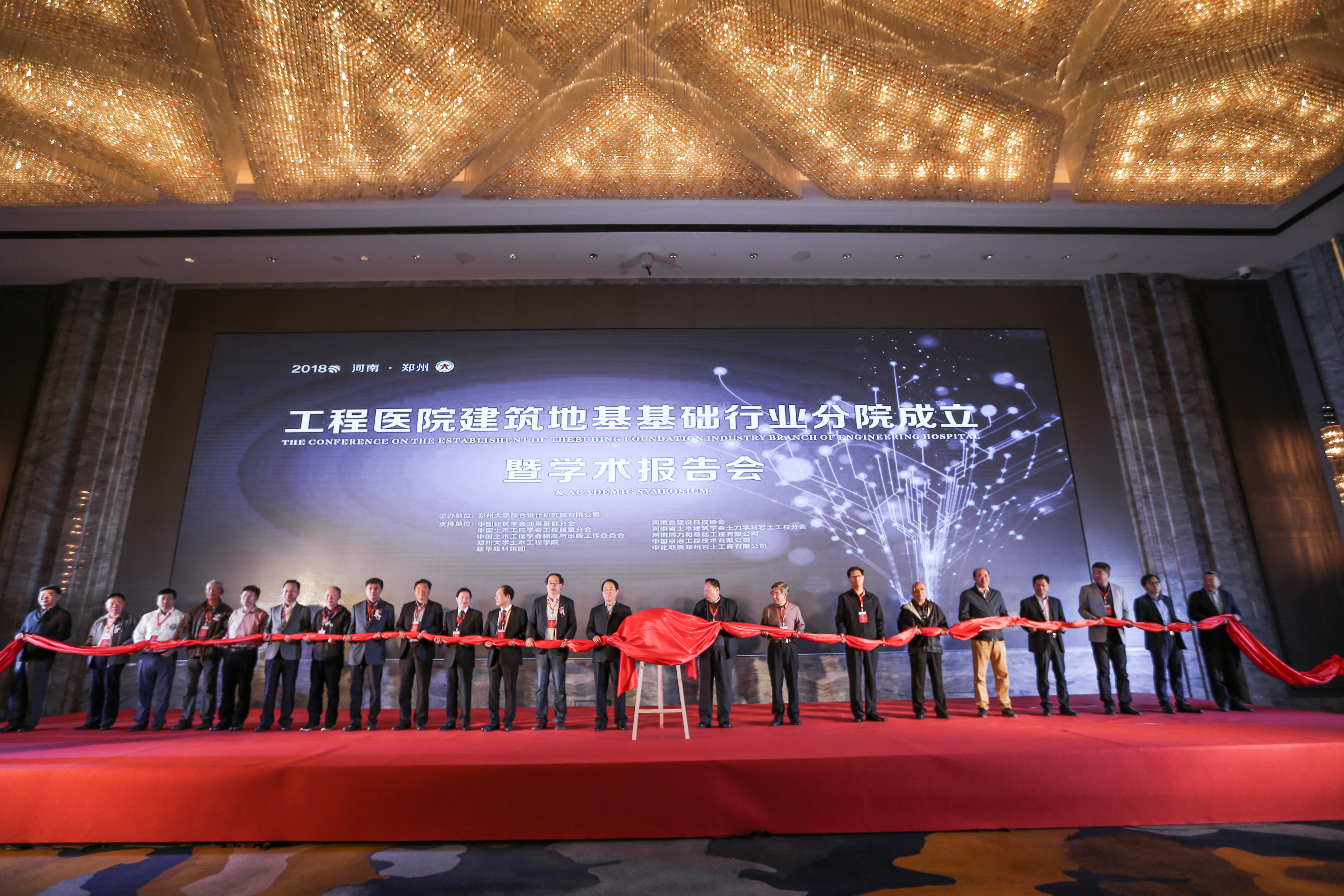 工程医院建筑地基基础行业分院揭牌仪式暨学术报告会在郑州举行（图）