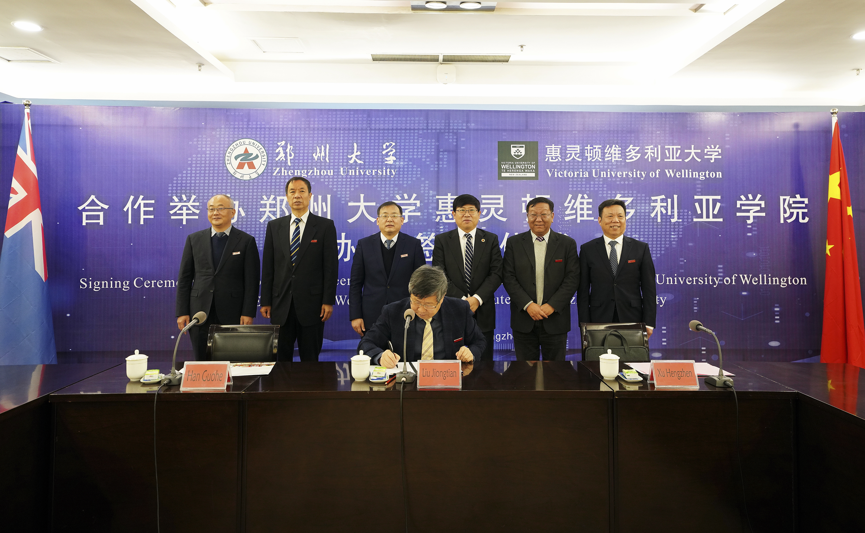 郑州大学与新西兰惠灵顿维多利亚大学合作举办郑州大学惠灵顿维多利亚学院