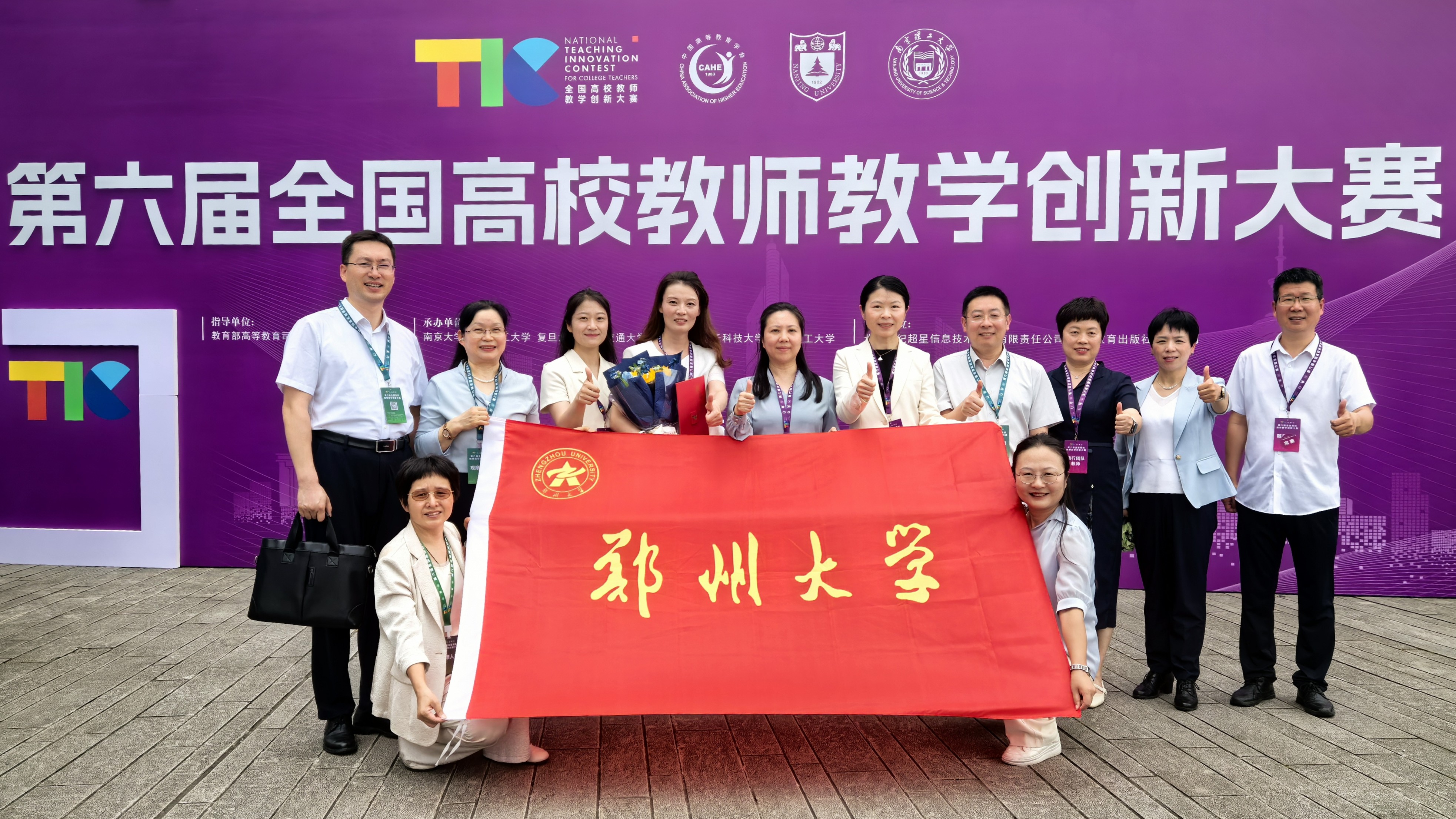 郑州大学在全国高校教师教学创新大赛中取得突破性成绩