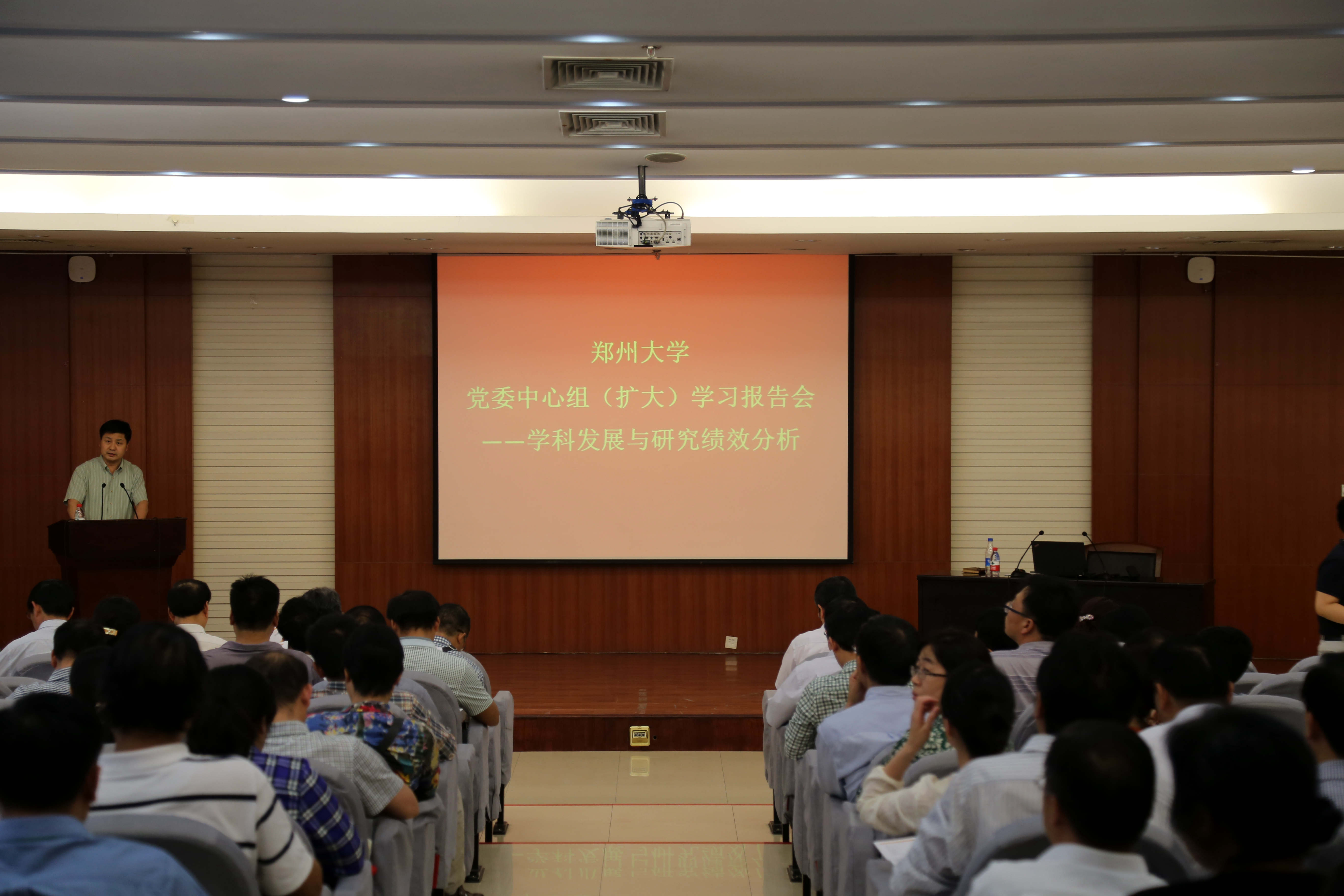 郑州大学举行党委中心组（扩大）专题学习