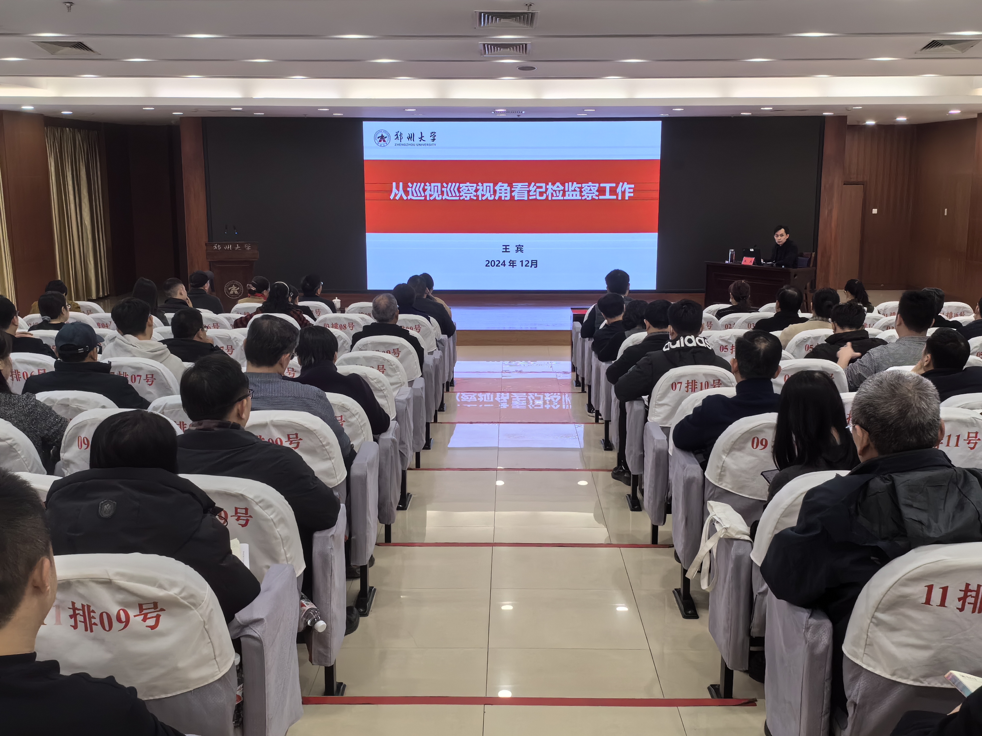 郑州大学举办“清风郑大讲堂”第三期讲座