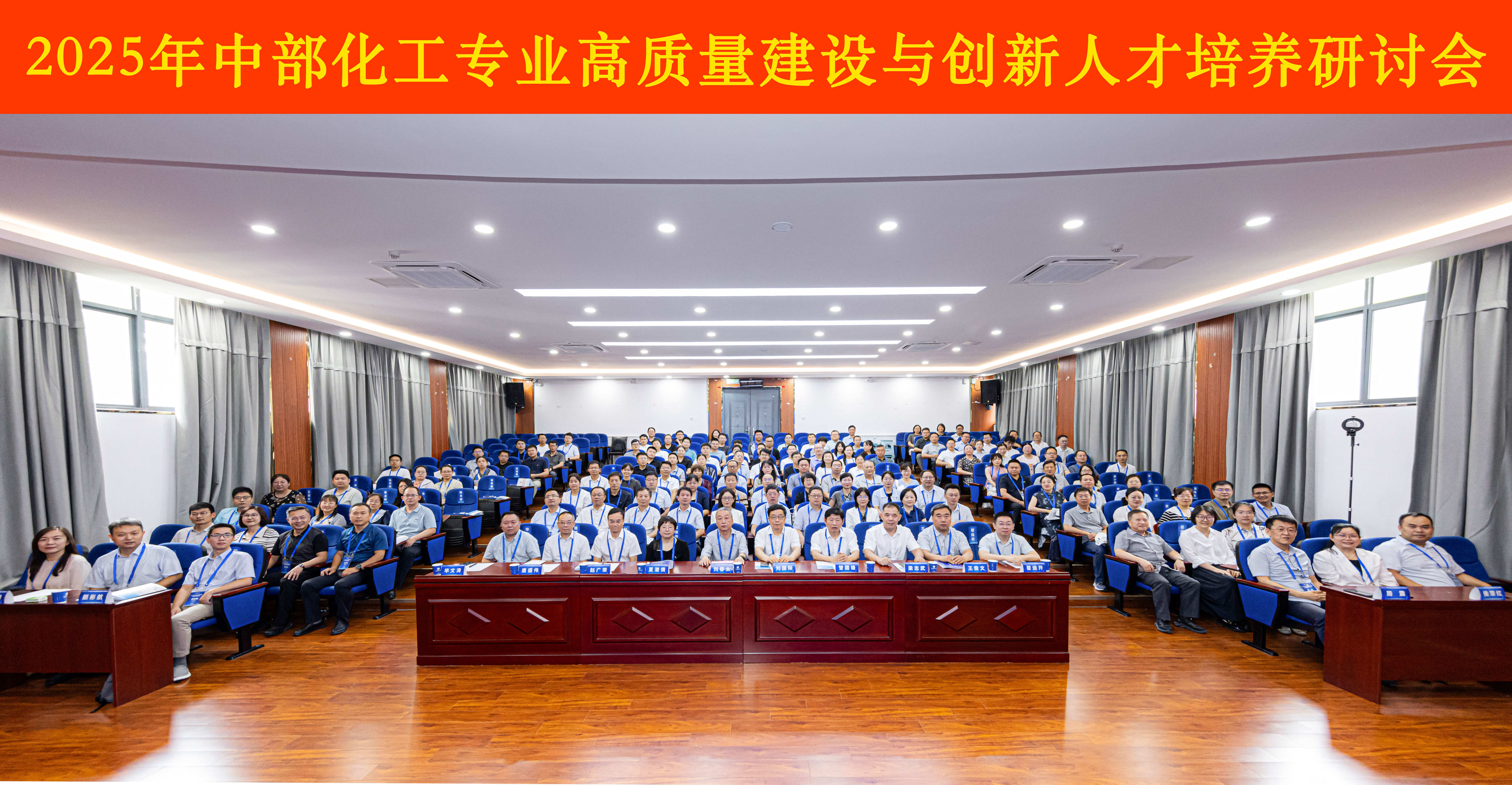 郑州大学主办2025年中部化工专业高质量建设与创新人才培养研讨会