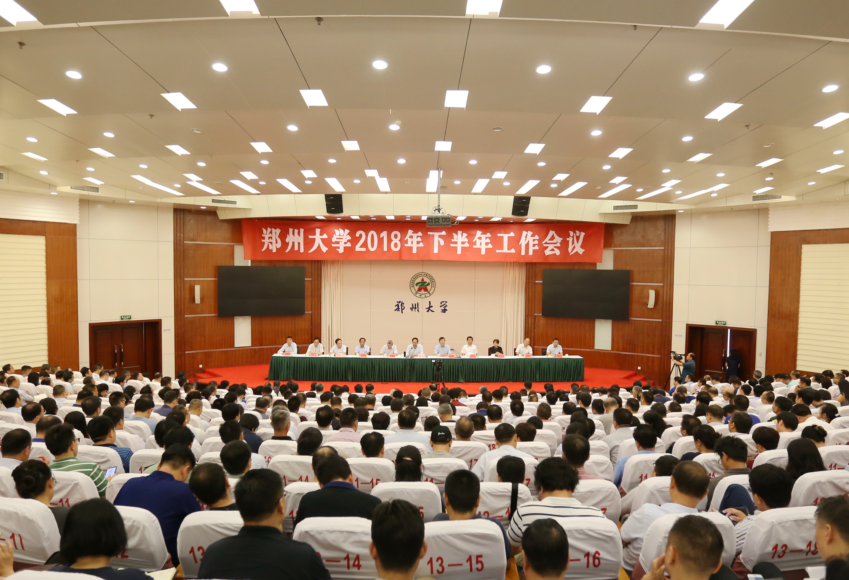 郑州大学召开2018年下半年工作会议（图）