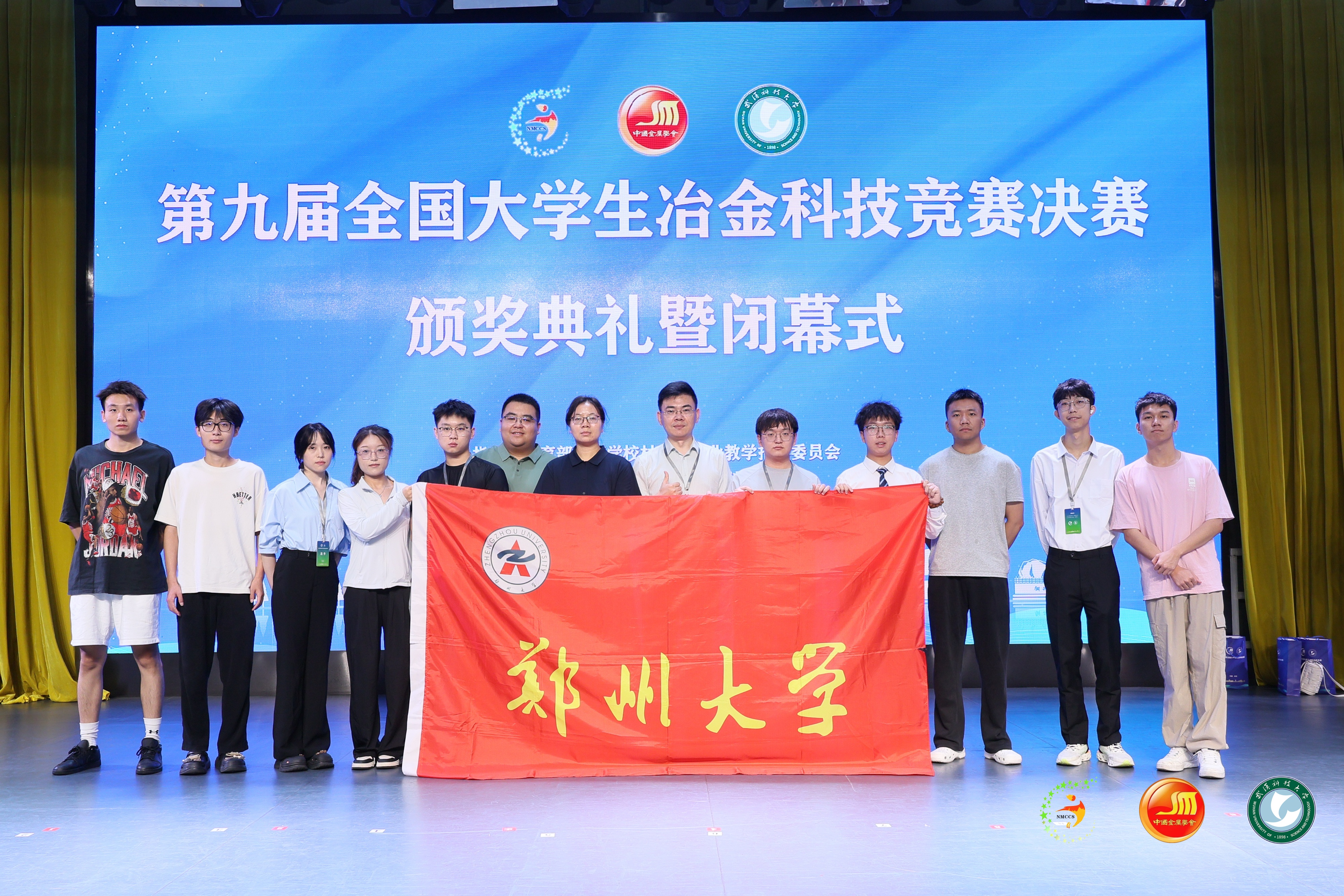 郑州大学在第九届全国大学生冶金科技竞赛中取得佳绩