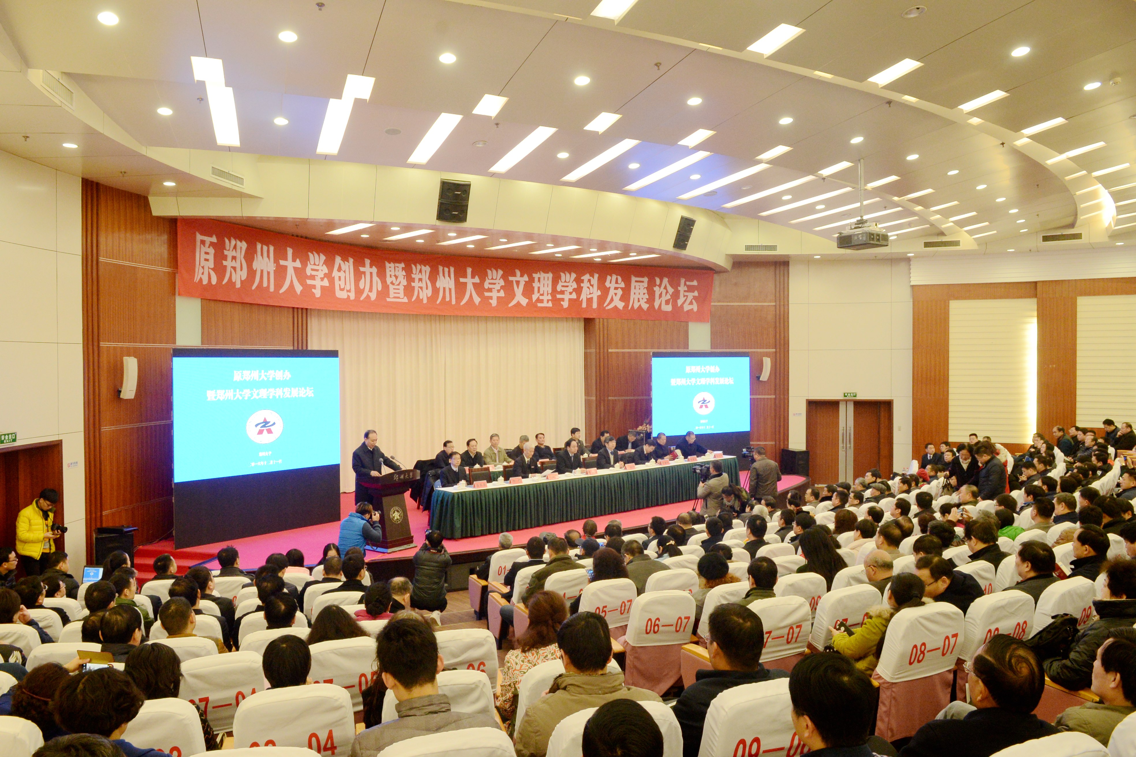 我校举办原郑州大学创办暨郑州大学文理学科发展论坛（图）