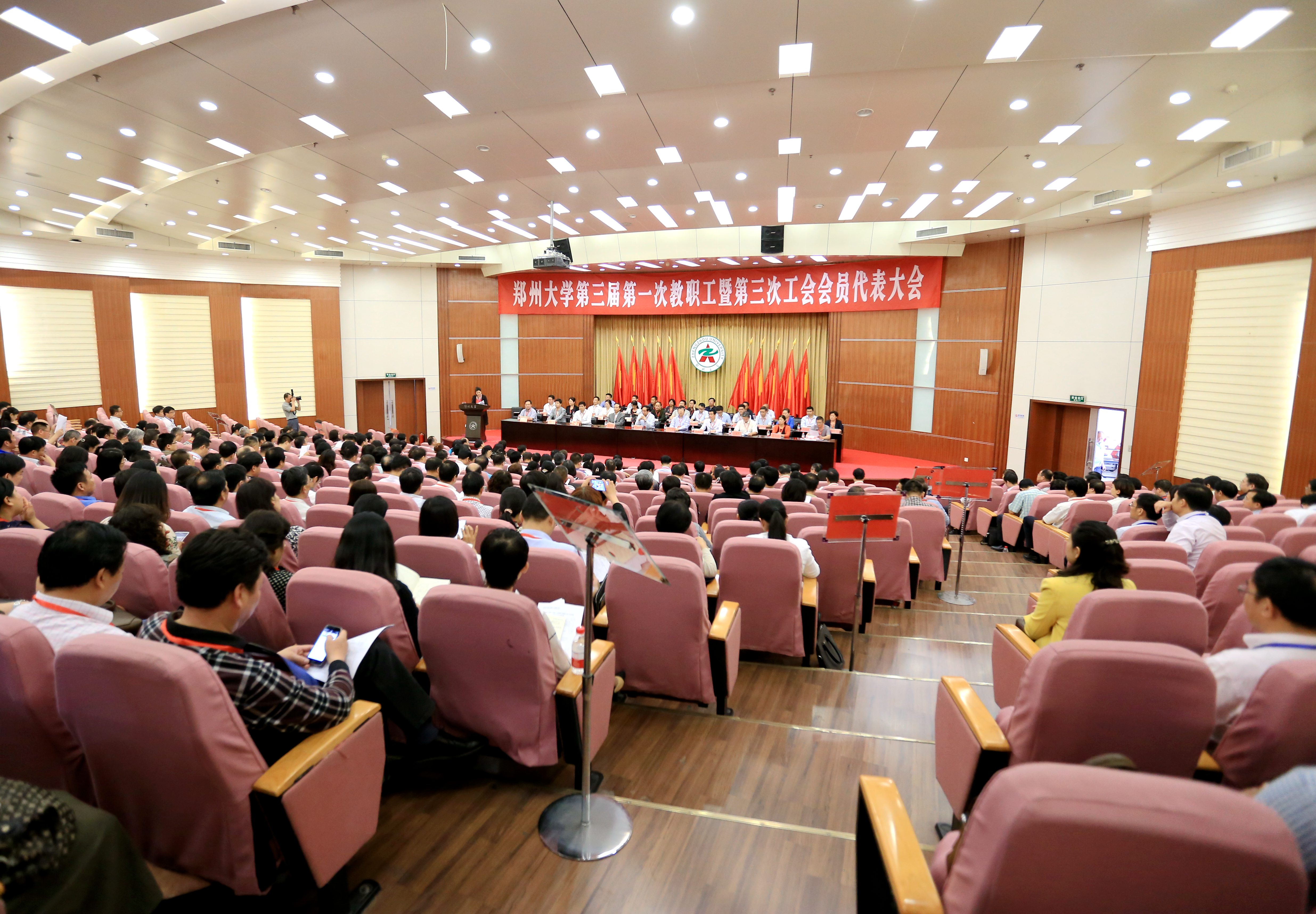 郑州大学召开第三届第一次教职工暨第三次工会会员代表大会预备会议