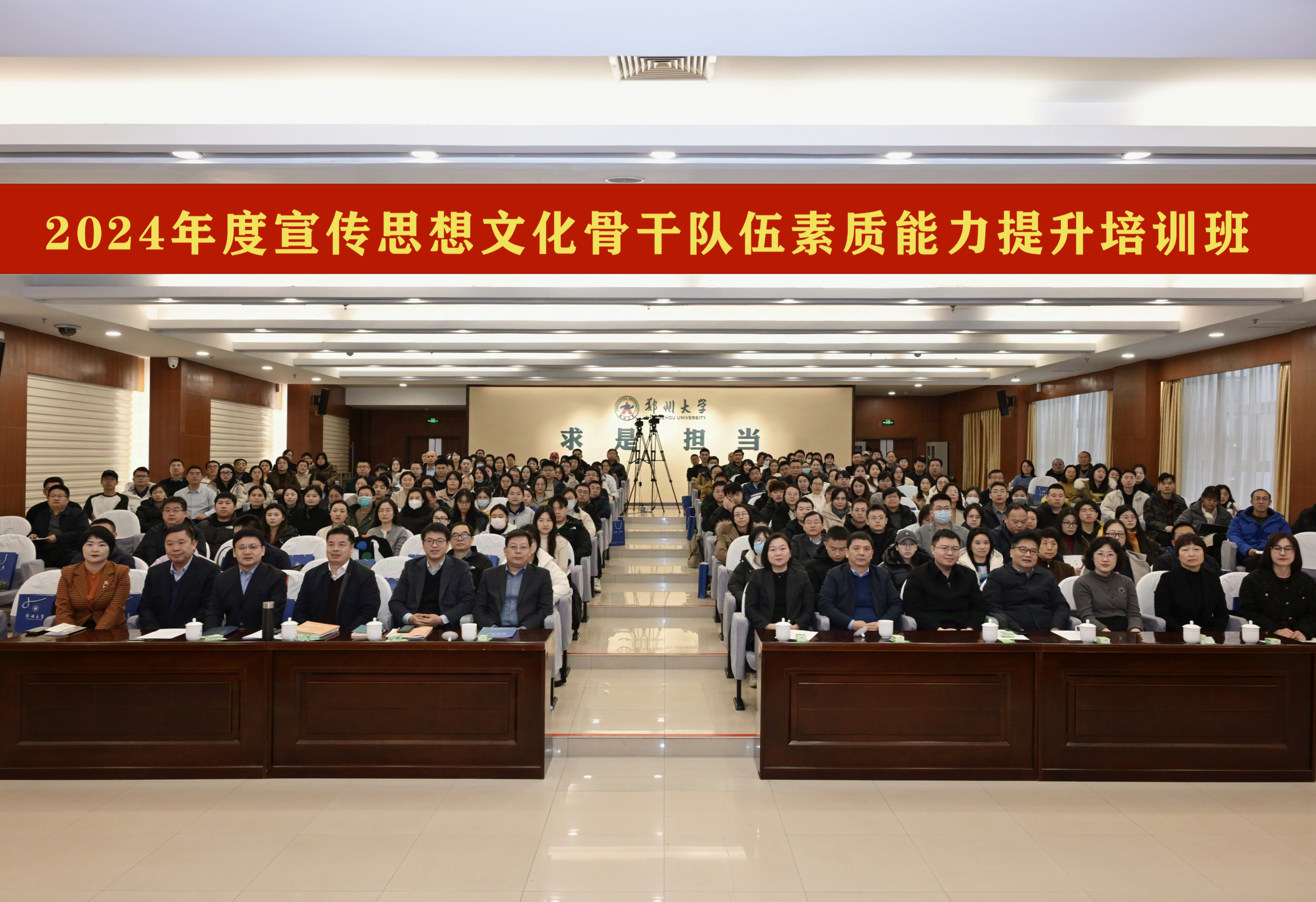 郑州大学举办2024年度宣传思想文化骨干队伍素质能力提升培训班