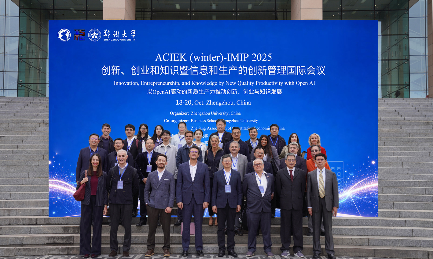 郑州大学举办2025“创新、创业和知识暨信息和生产的创新管理”国际会议