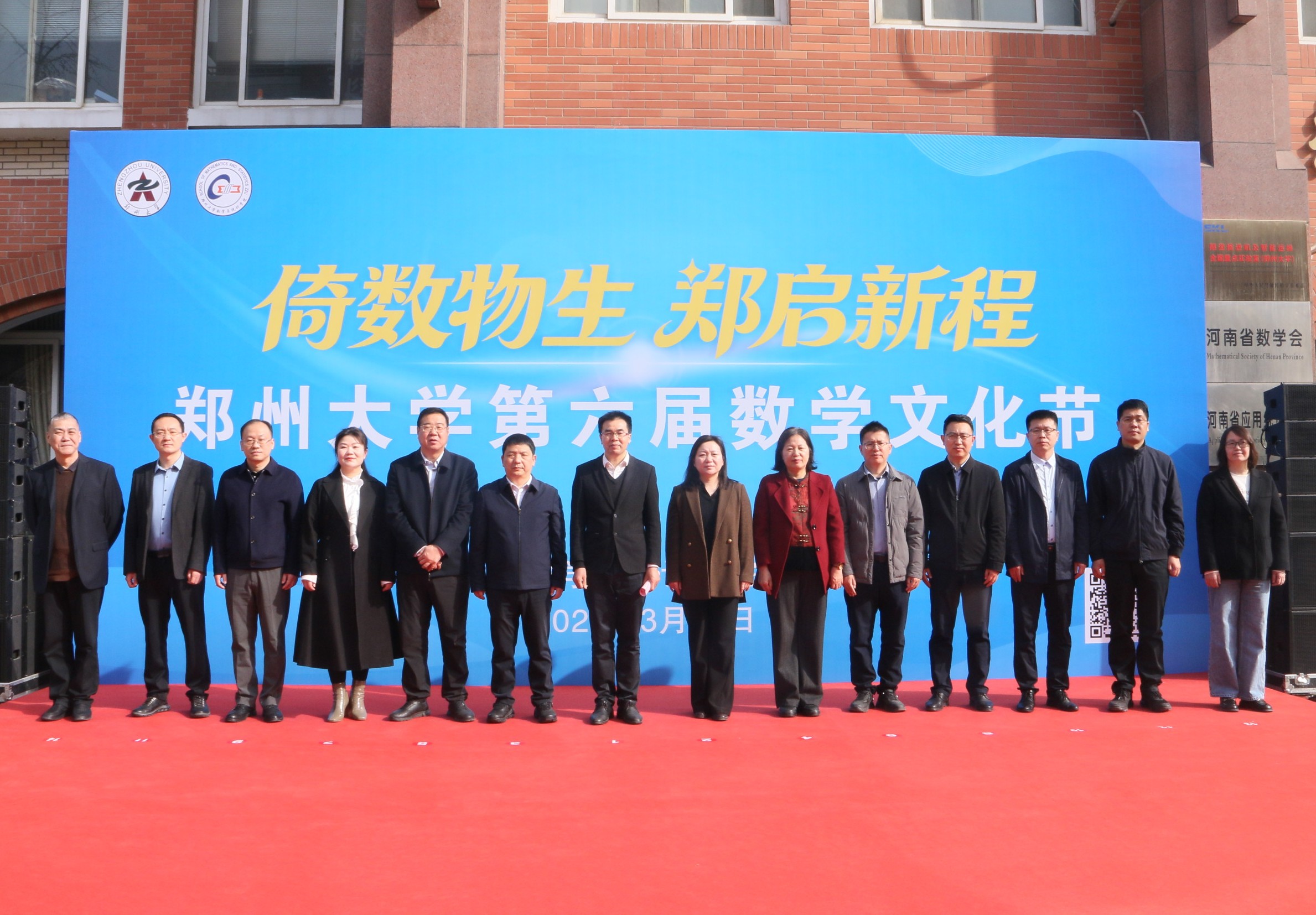郑州大学举办第六届数学文化节