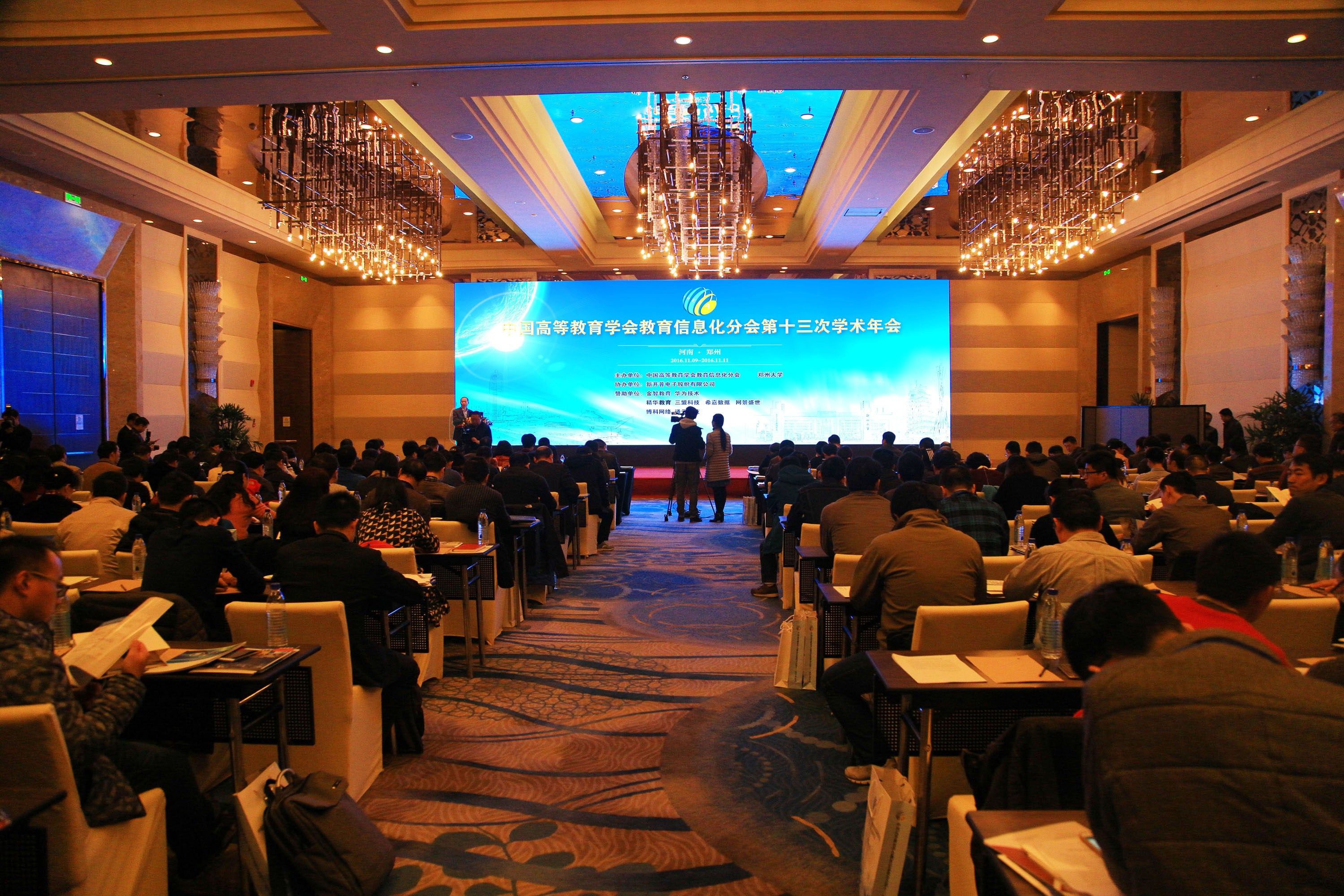 郑州大学举办中国高等教育学会教育信息化分会第十三次学术年会（图）