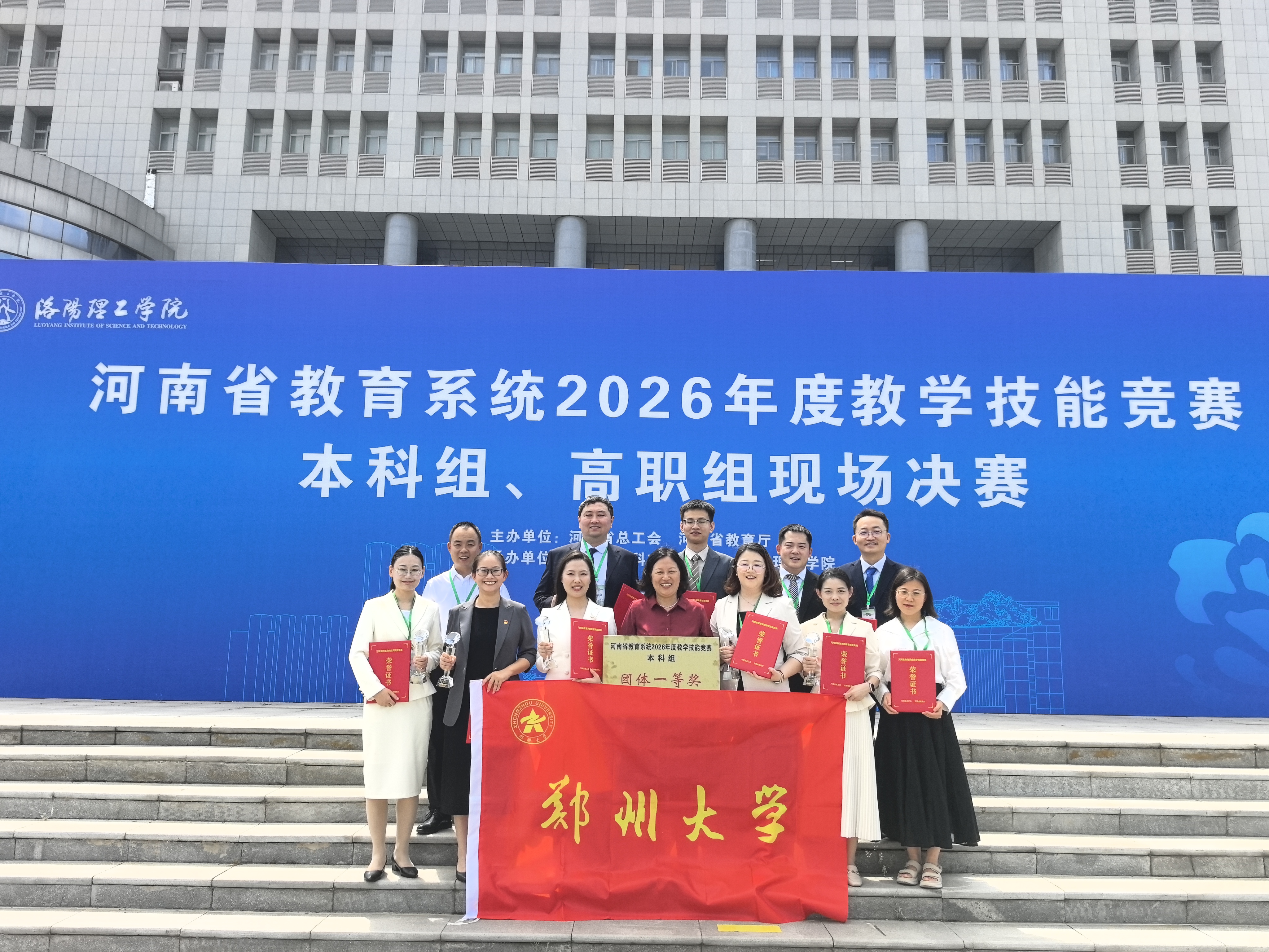 郑州大学在全省教育系统教学技能竞赛中荣获佳绩