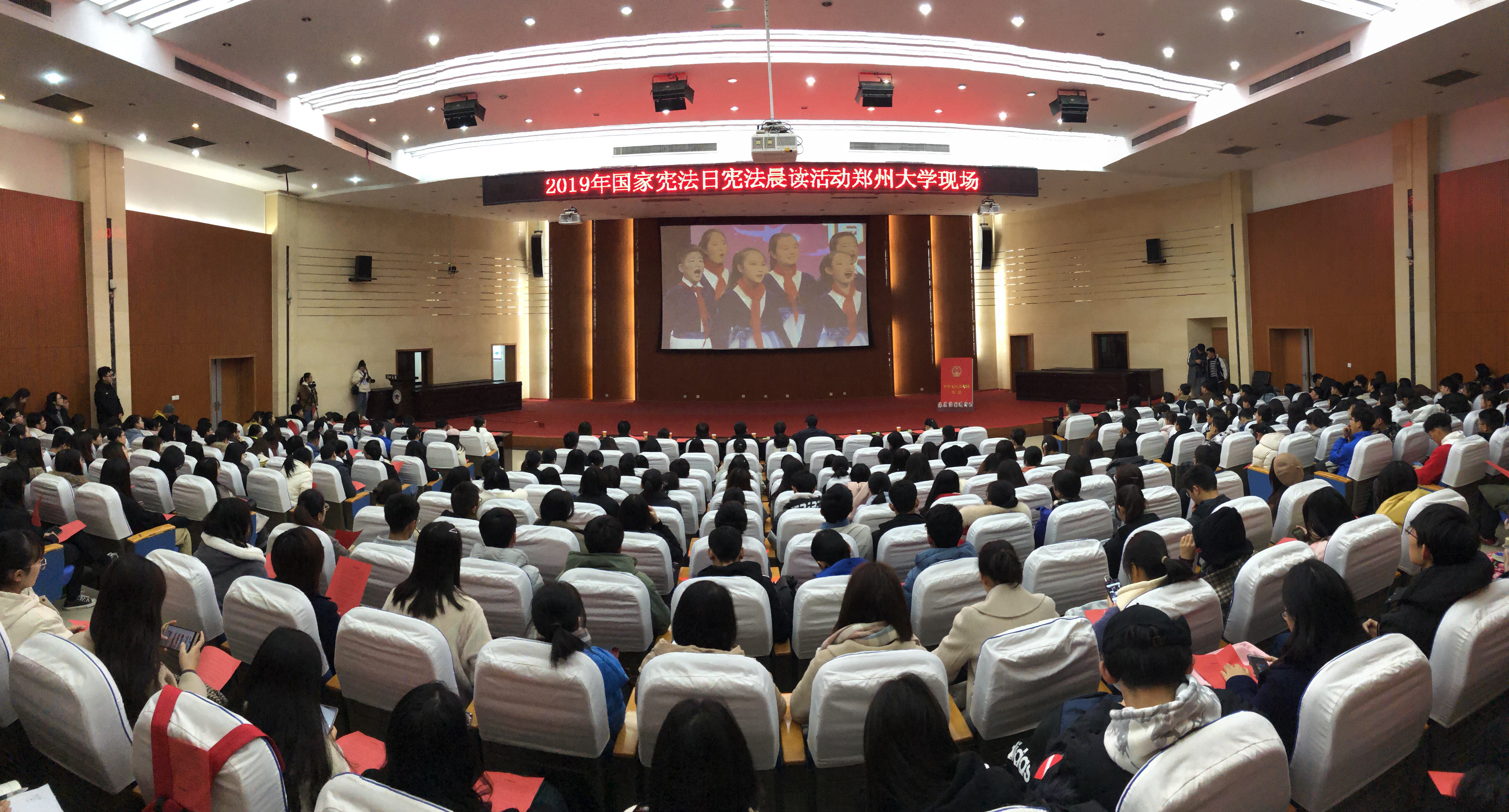郑州大学开展“国家宪法日”主题教育系列活动（图）